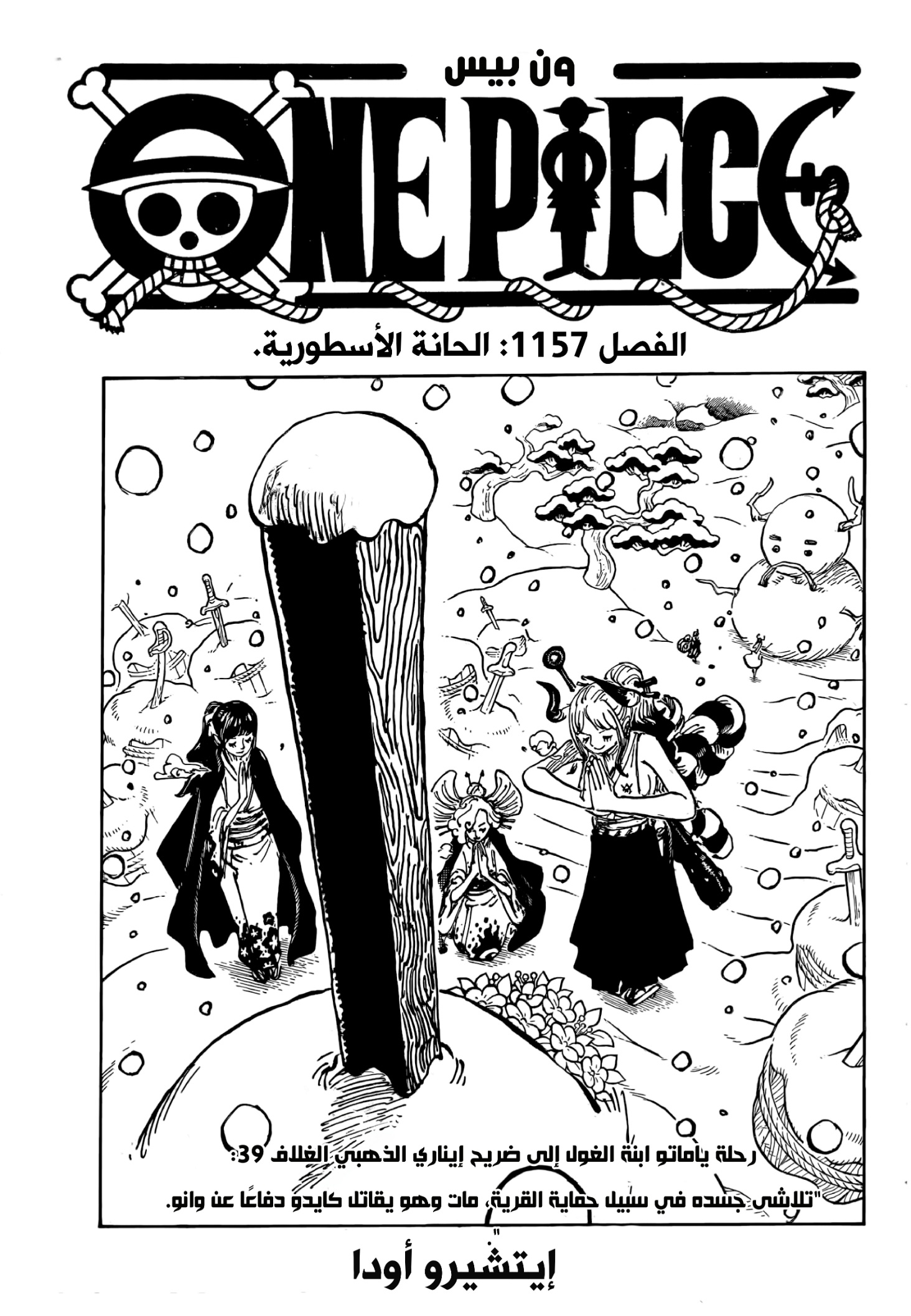 One Piece: Chapter 1157 - Page 1