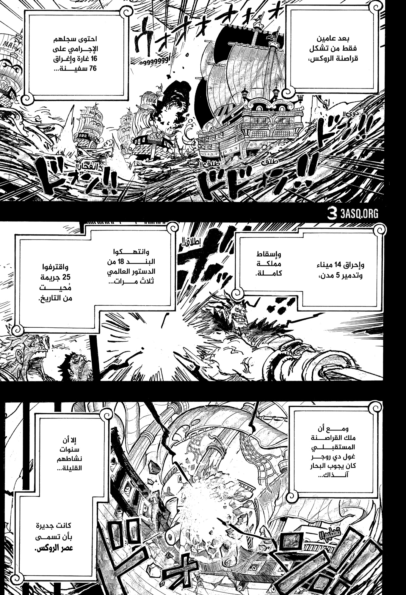 One Piece: Chapter 1157 - Page 5