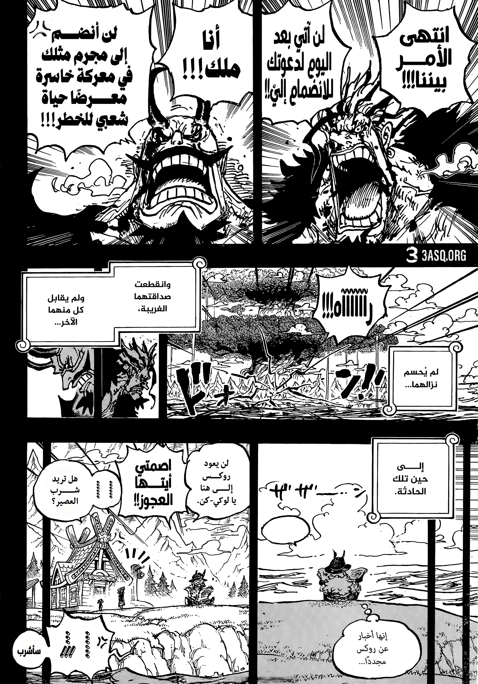 One Piece: Chapter 1158 - Page 12