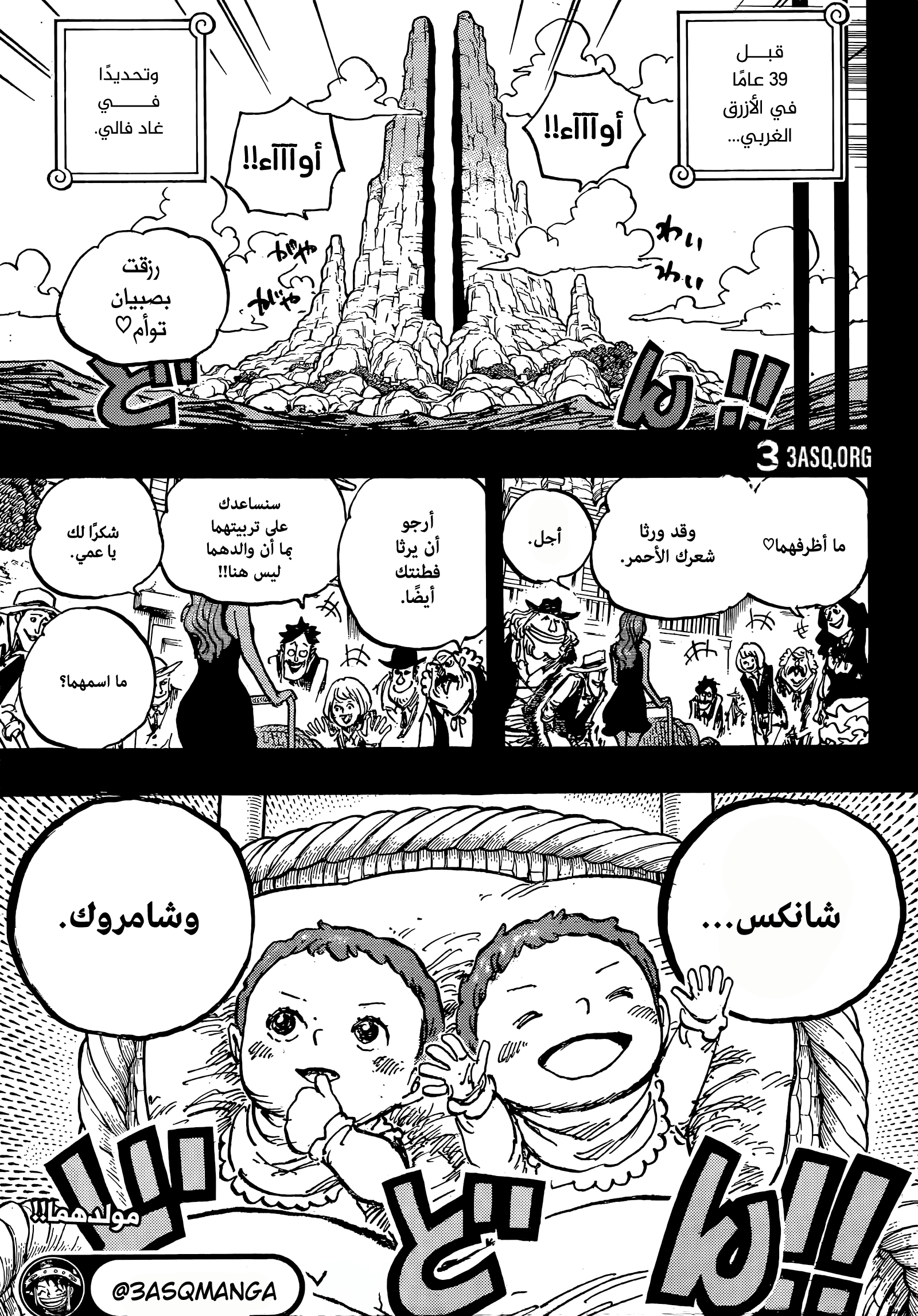 One Piece: Chapter 1158 - Page 13
