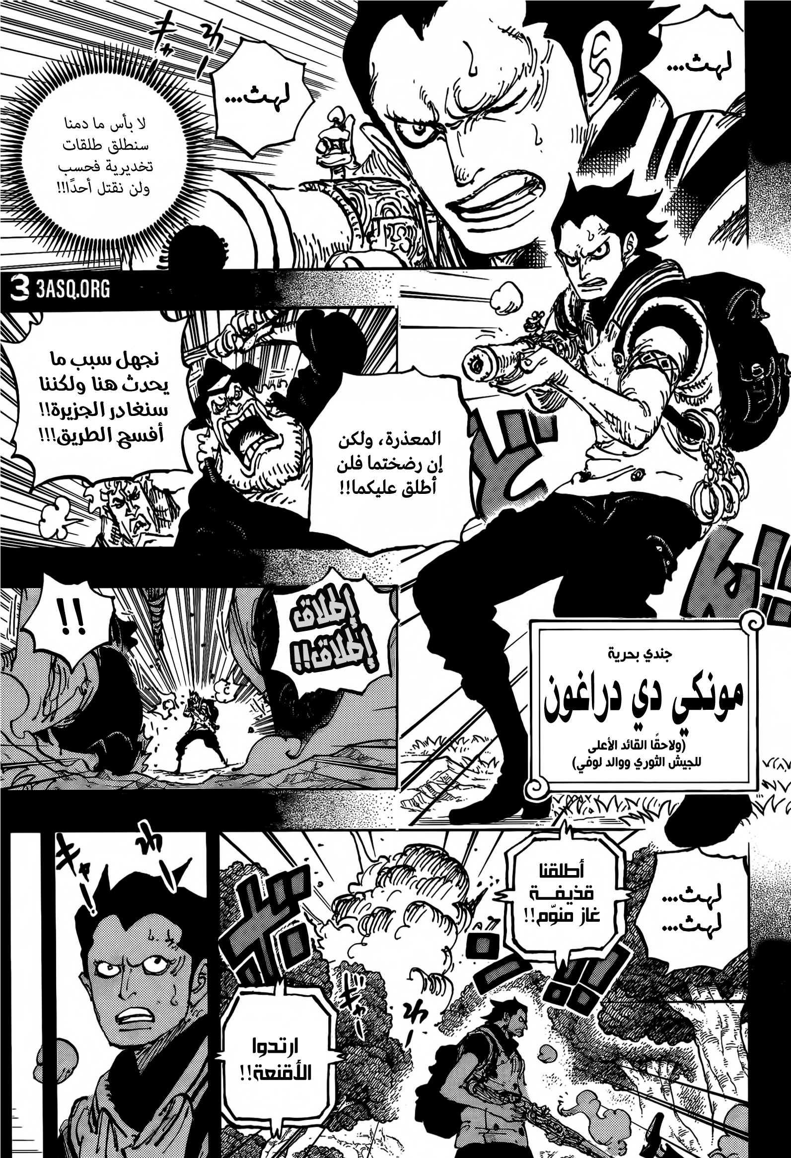 One Piece: Chapter 1159 - Page 7