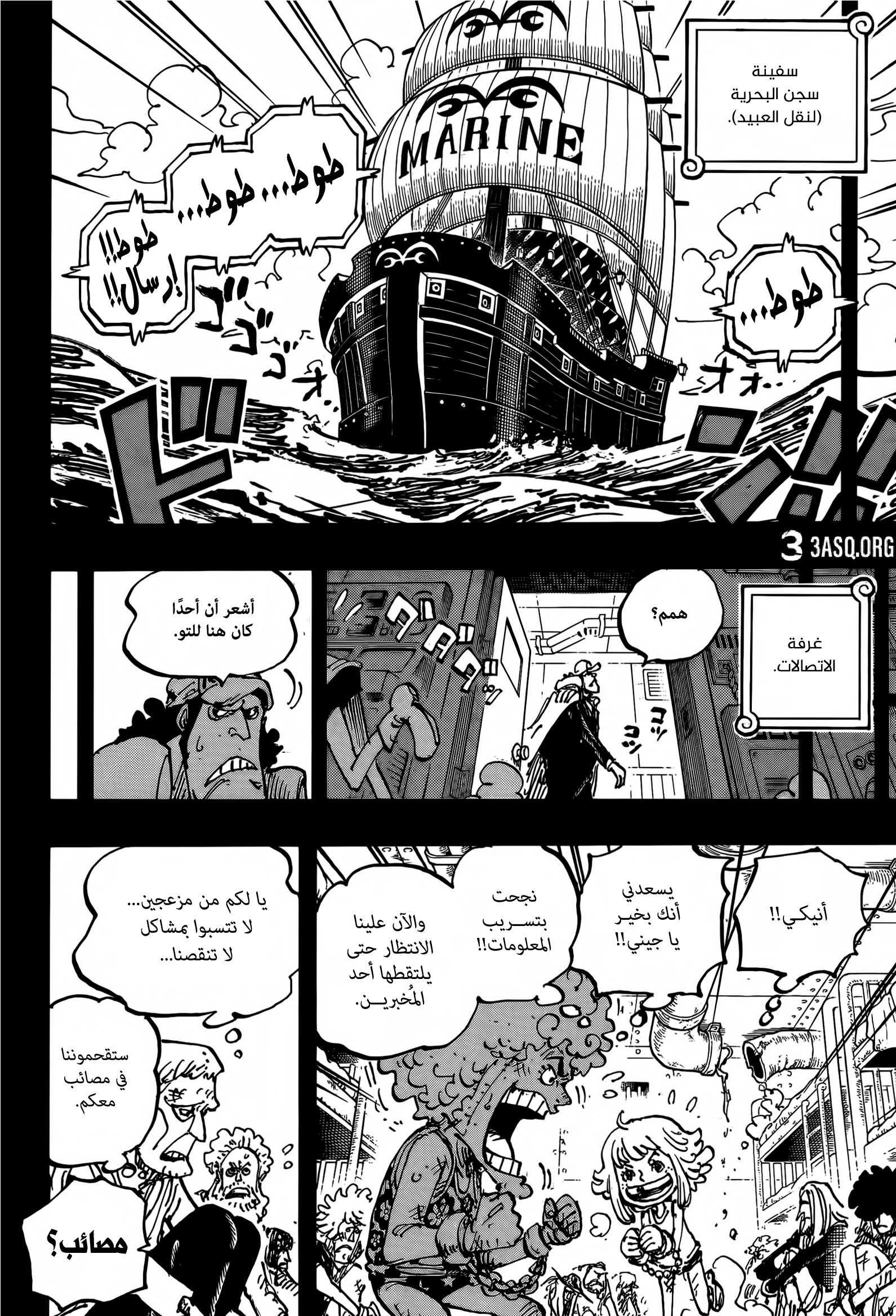 One Piece: Chapter 1159 - Page 8