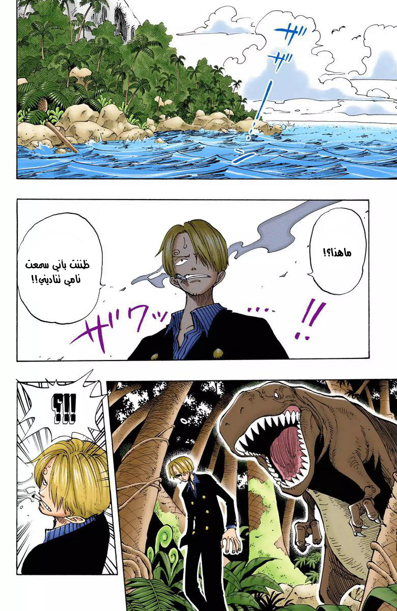 One Piece: Chapter 116 - Page 3