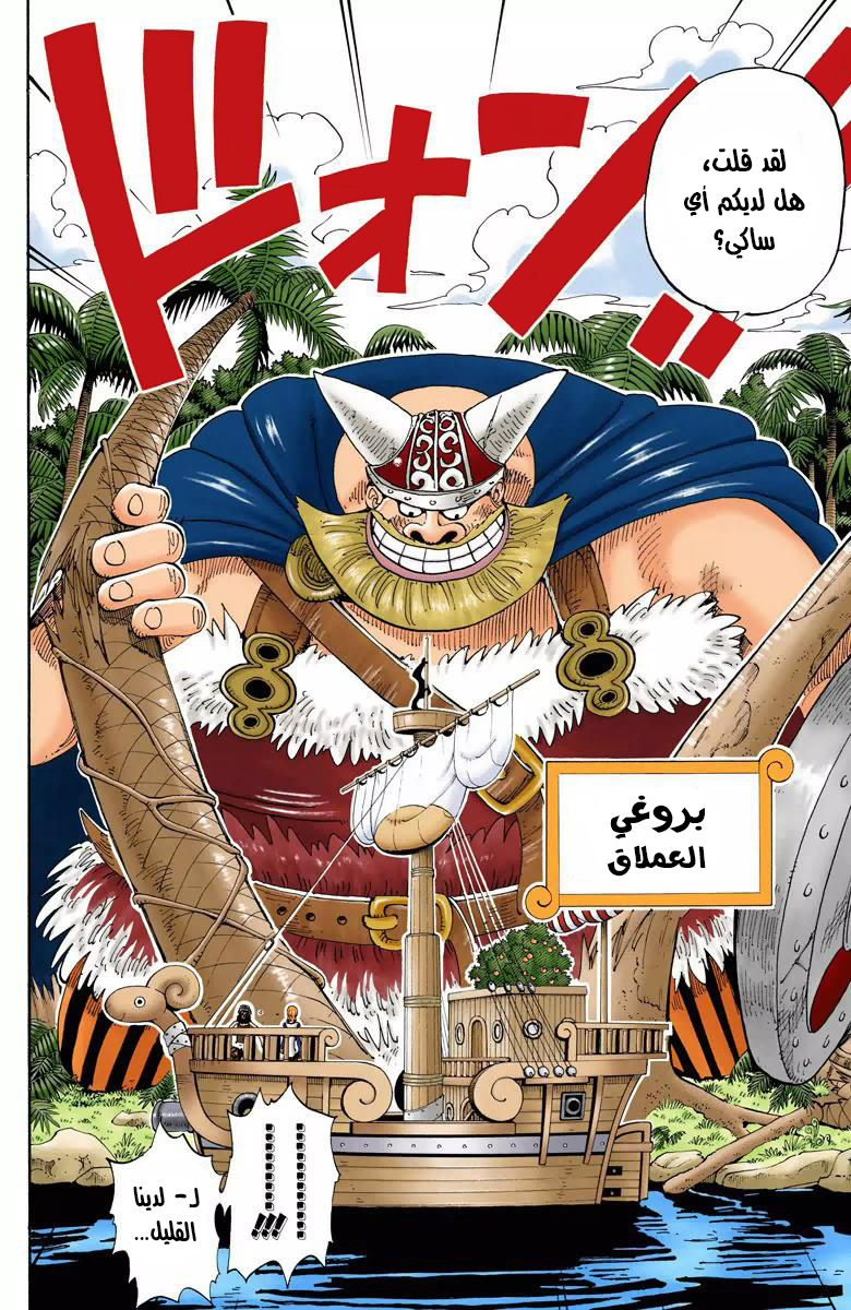 One Piece: Chapter 116 - Page 5