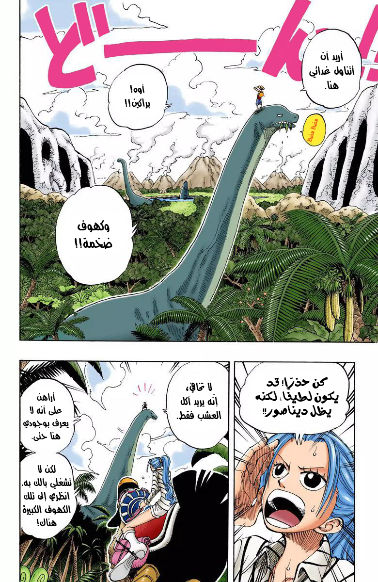 One Piece: Chapter 116 - Page 9