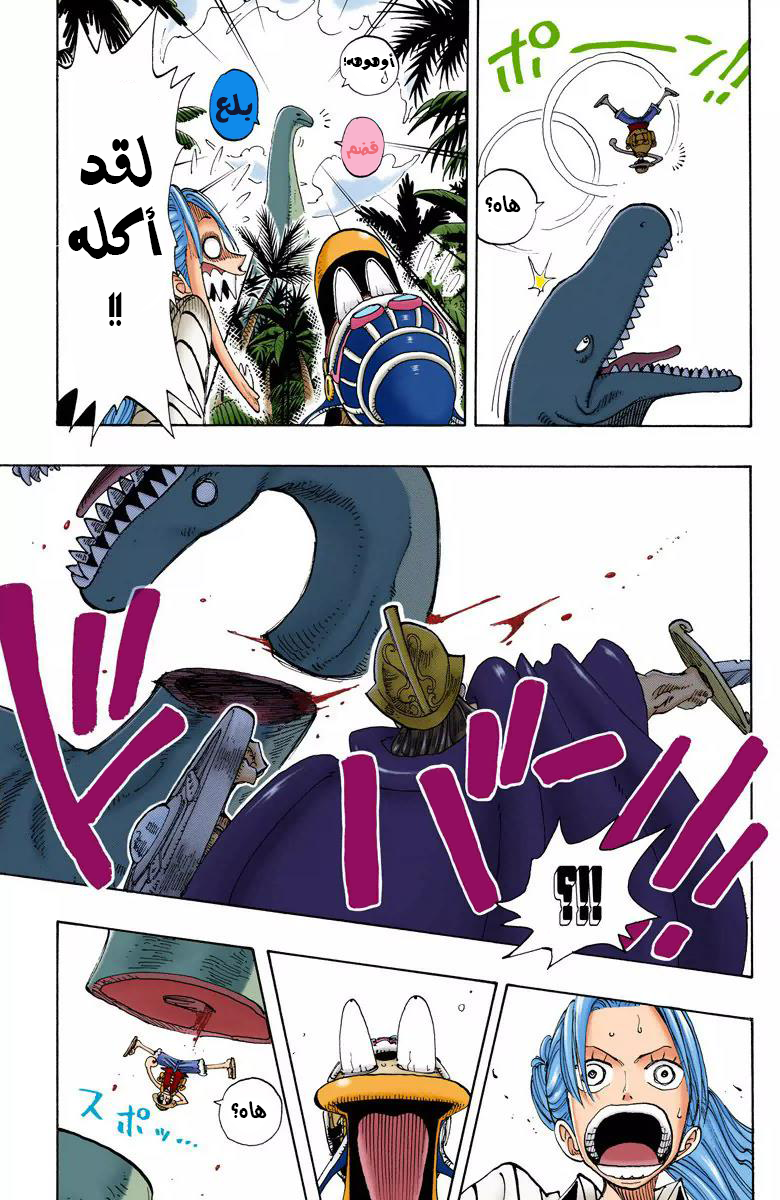 One Piece: Chapter 116 - Page 10