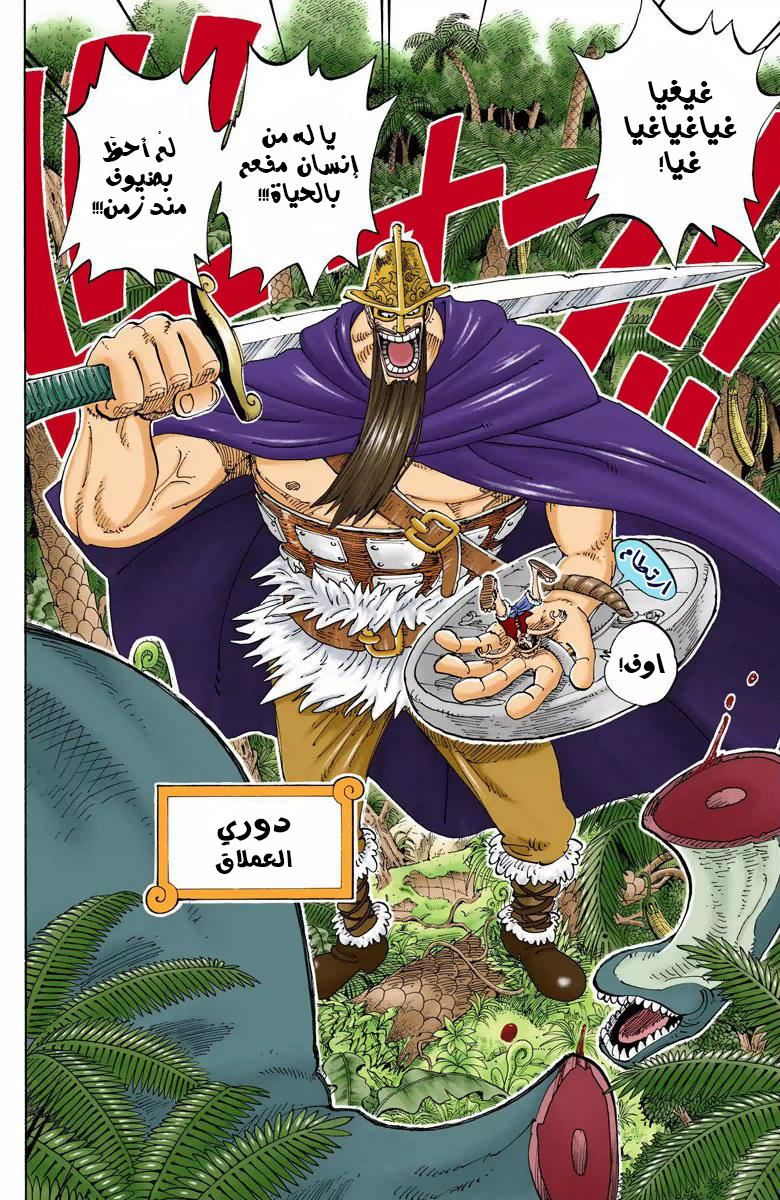 One Piece: Chapter 116 - Page 11