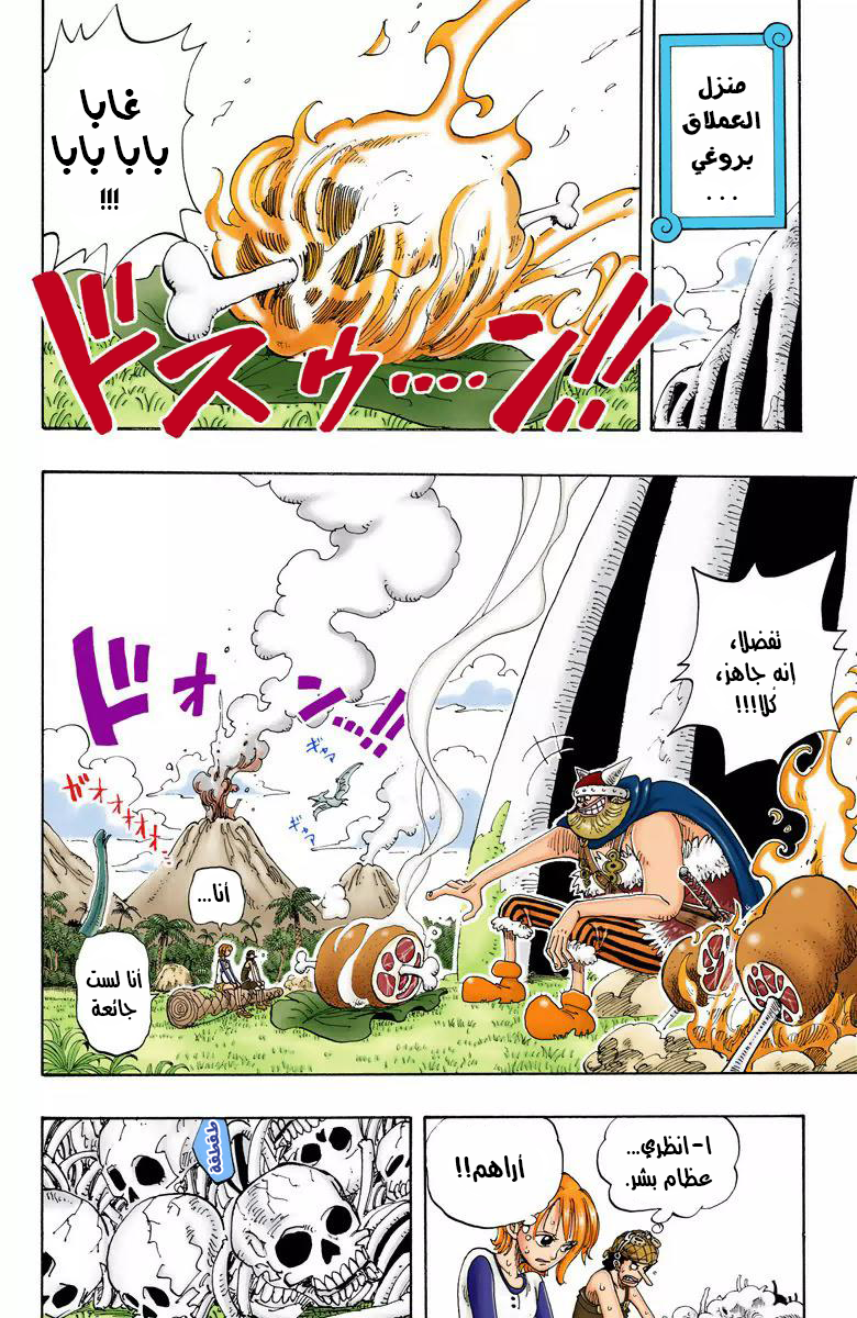 One Piece: Chapter 116 - Page 13