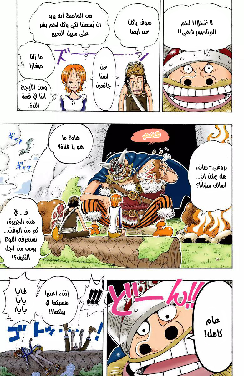 One Piece: Chapter 116 - Page 14