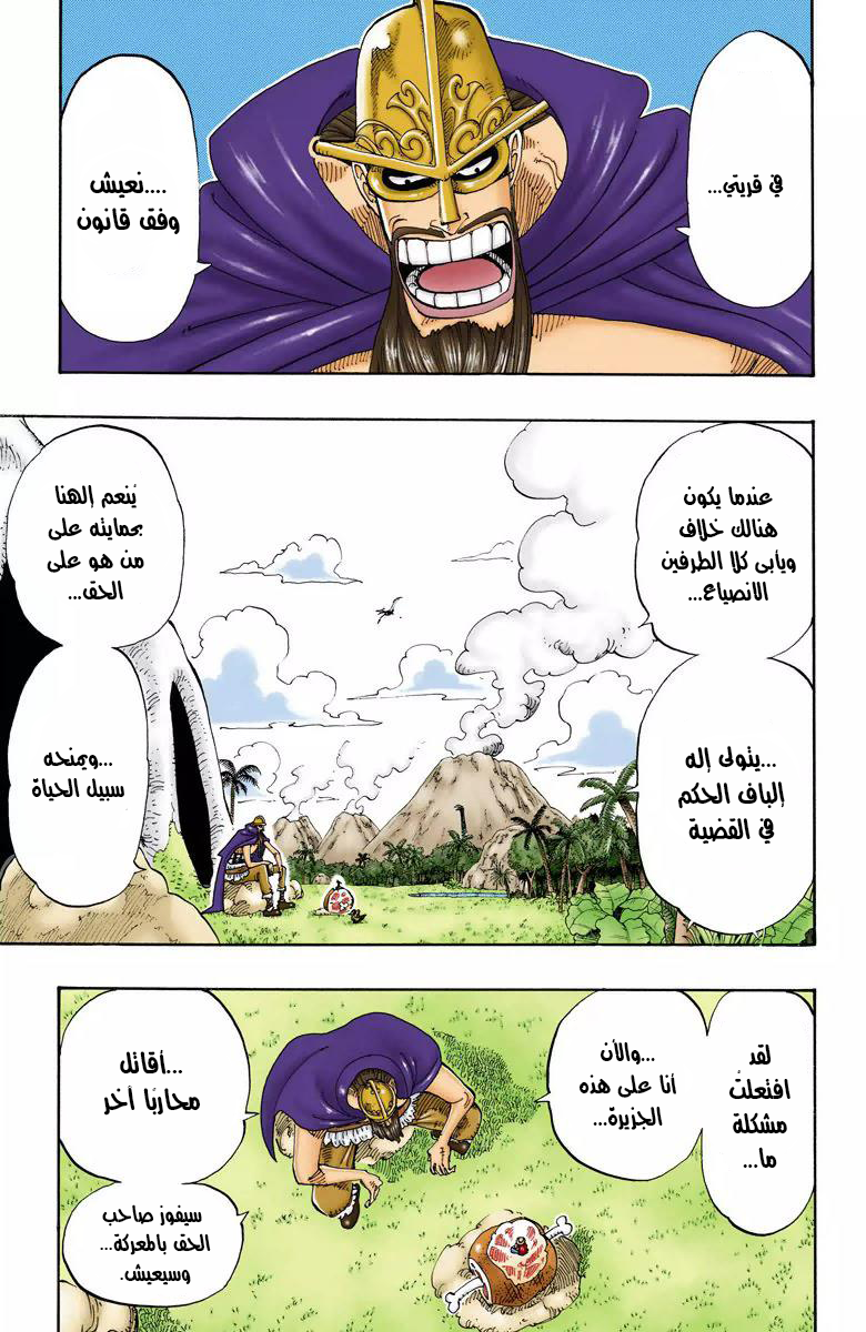 One Piece: Chapter 116 - Page 16