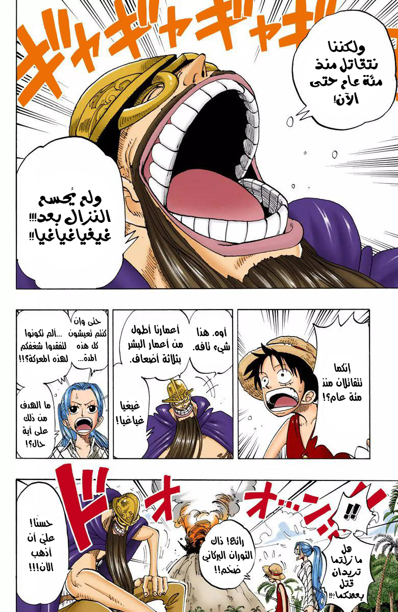 One Piece: Chapter 116 - Page 17