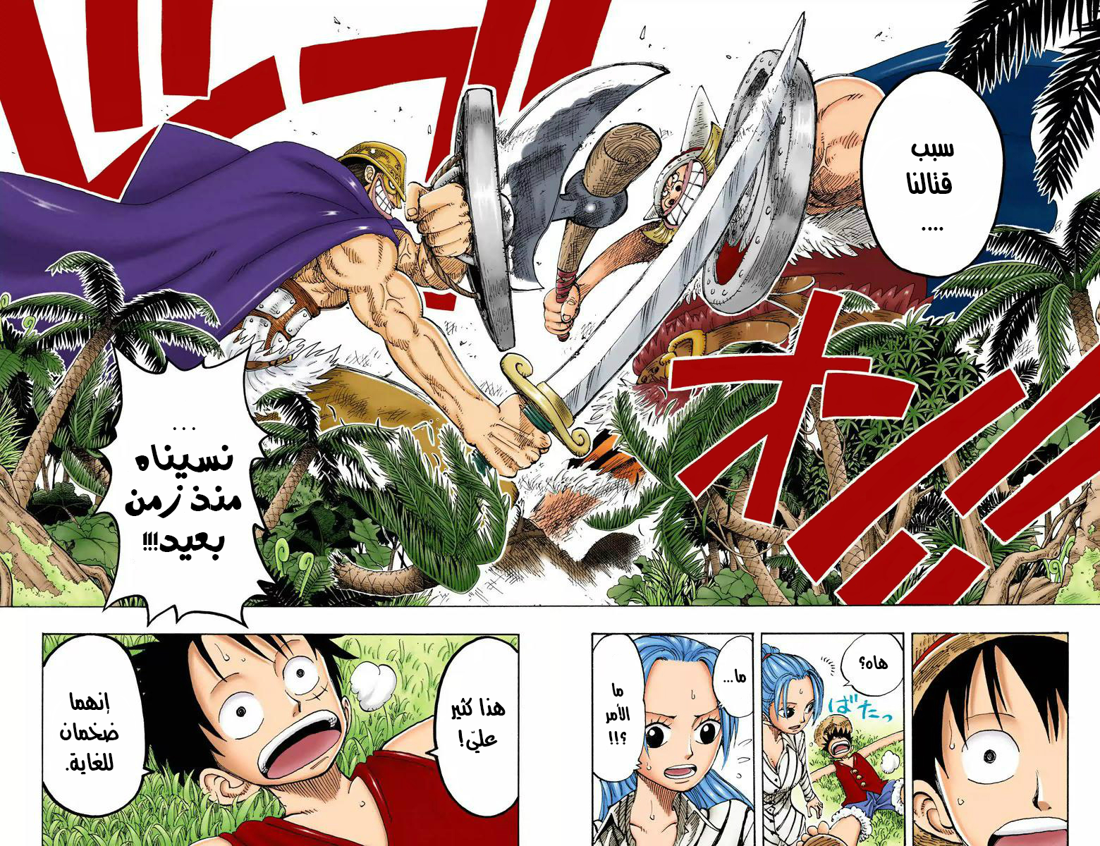 One Piece: Chapter 116 - Page 19
