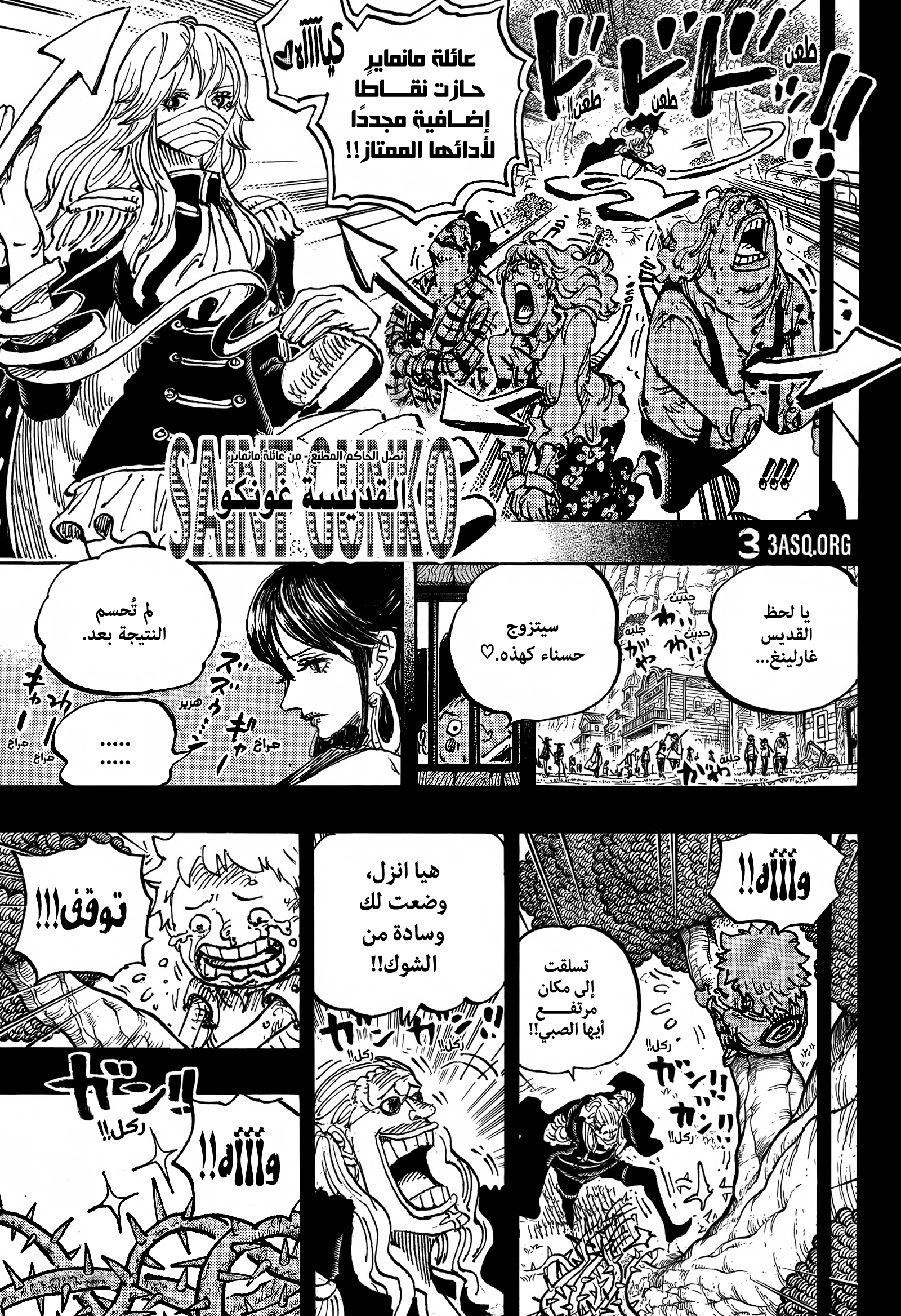 One Piece: Chapter 1160 - Page 6