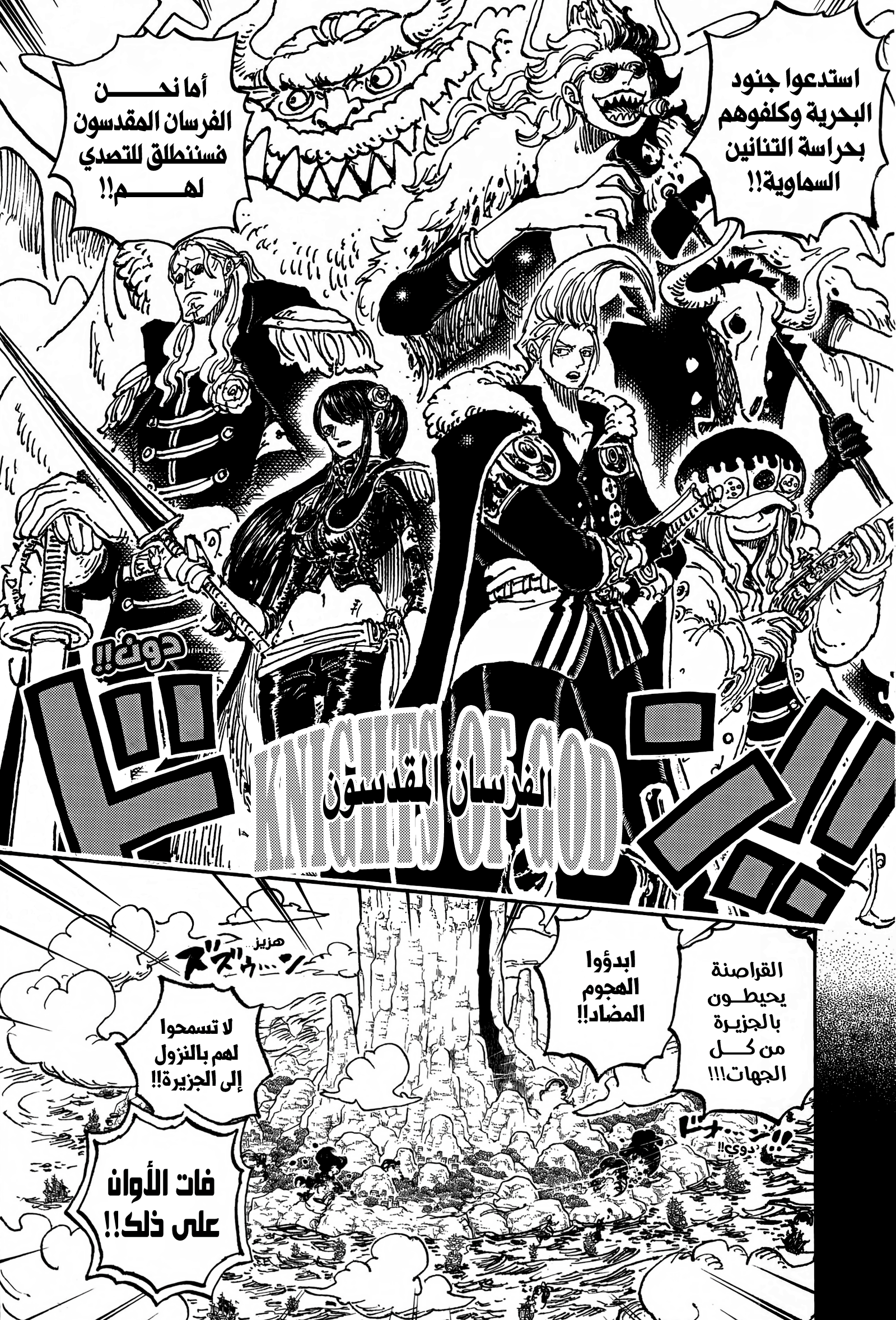 One Piece: Chapter 1160 - Page 13
