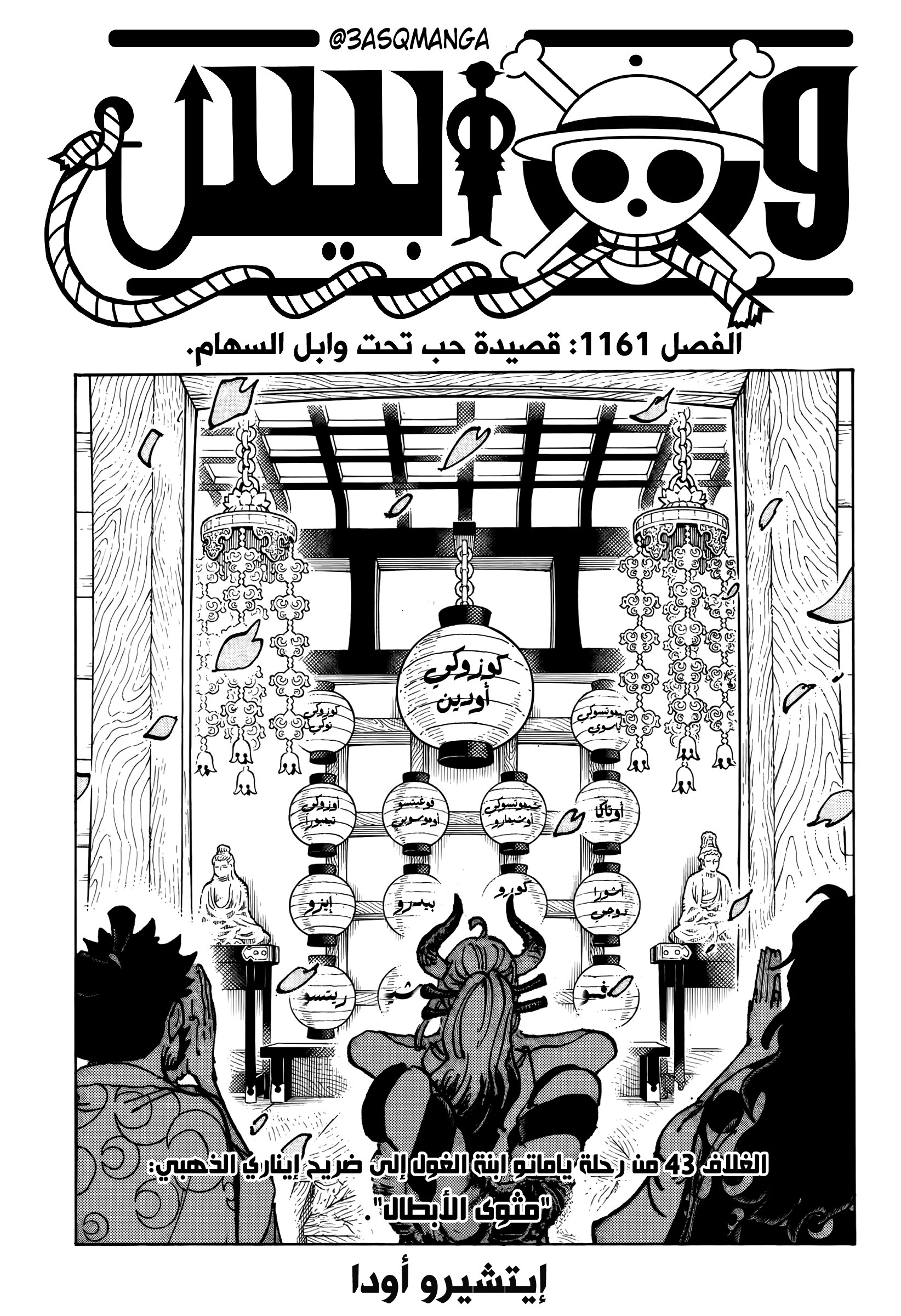 One Piece: Chapter 1161 - Page 3