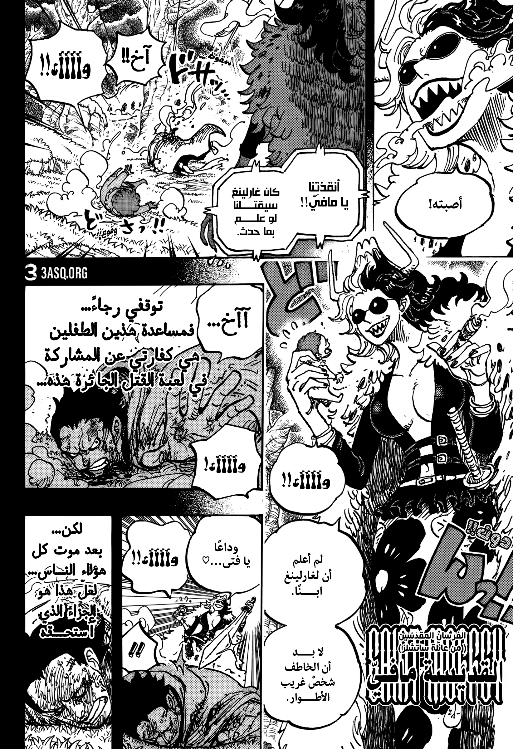 One Piece: Chapter 1161 - Page 5