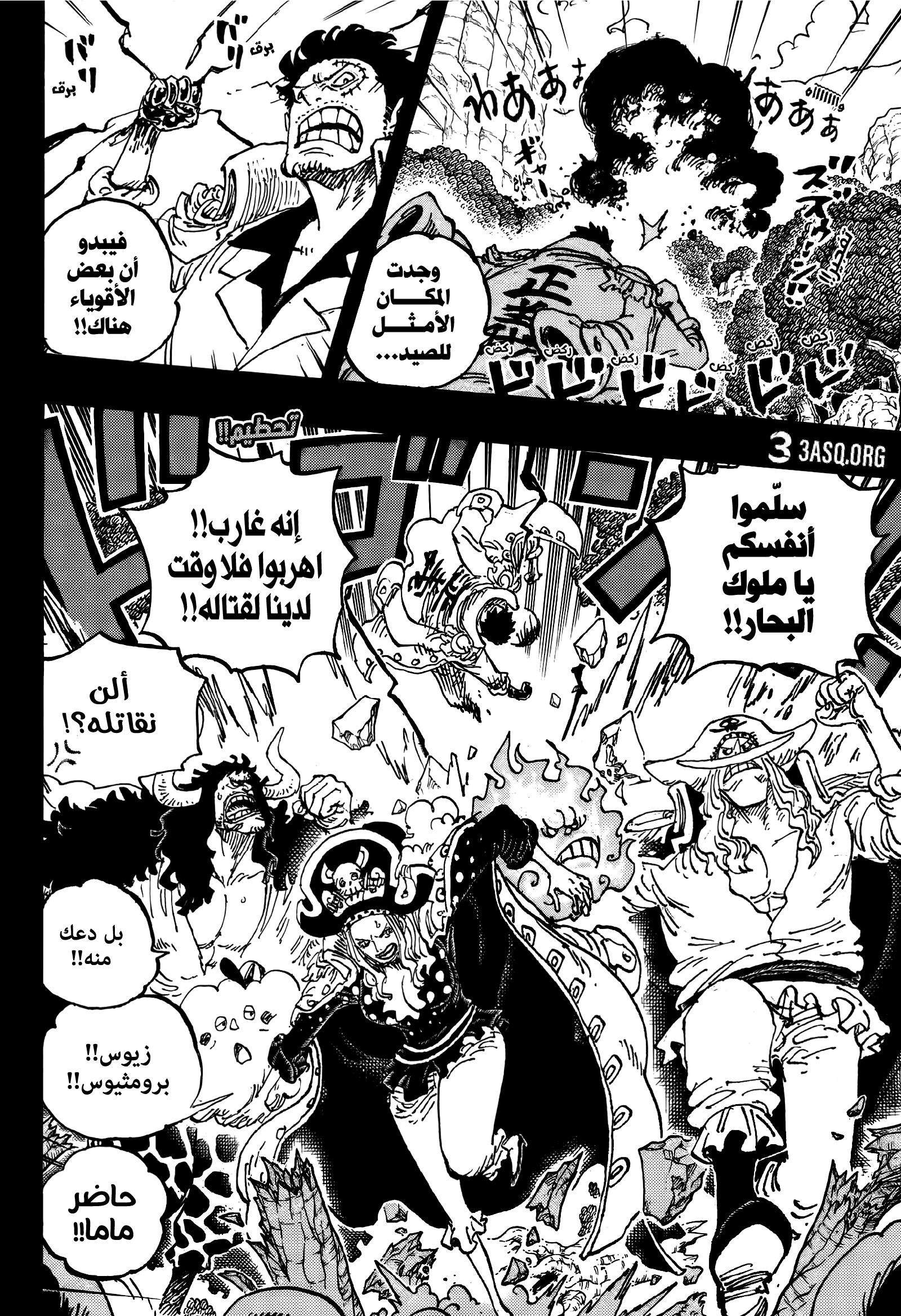 One Piece: Chapter 1161 - Page 8