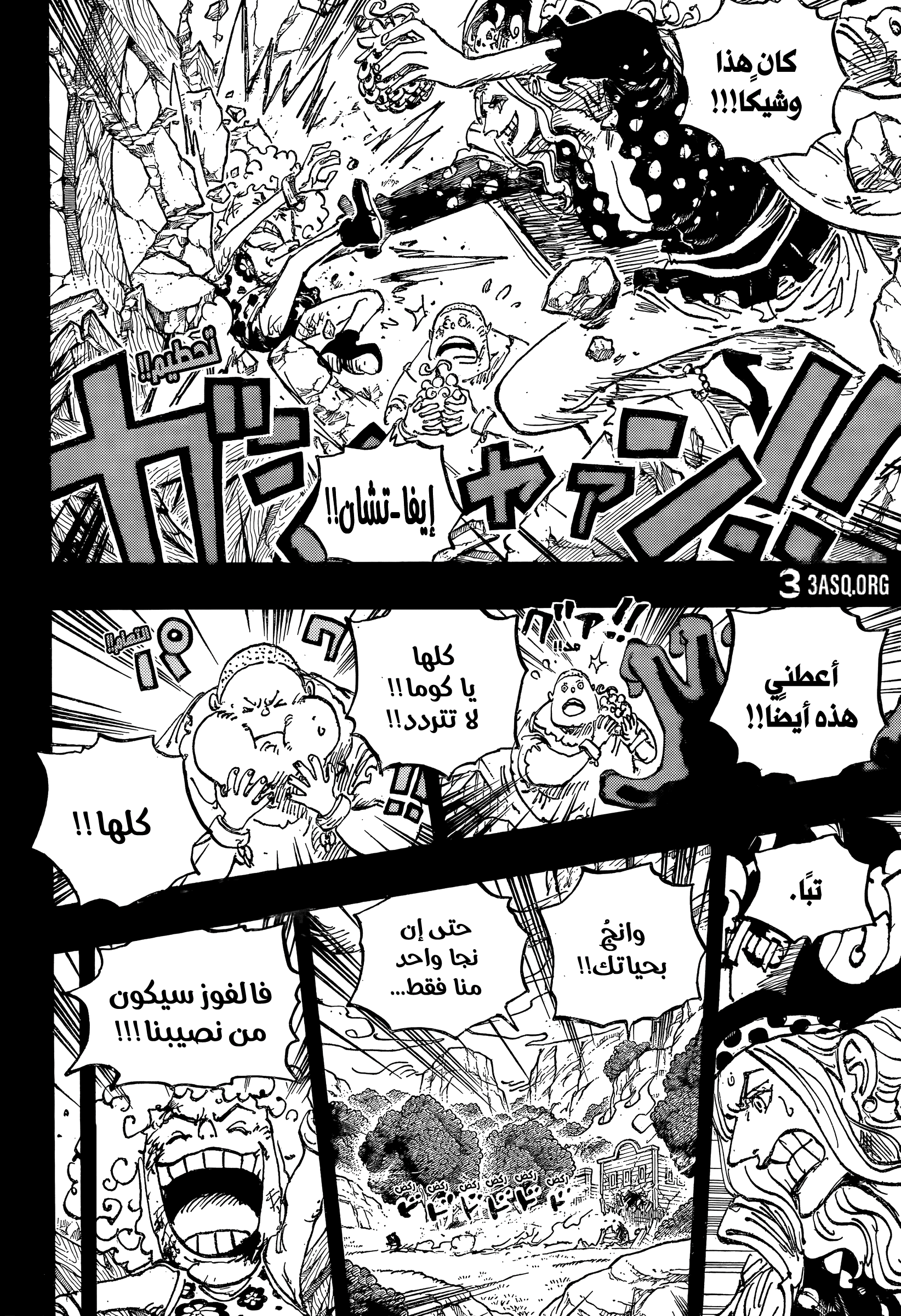 One Piece: Chapter 1162 - Page 4