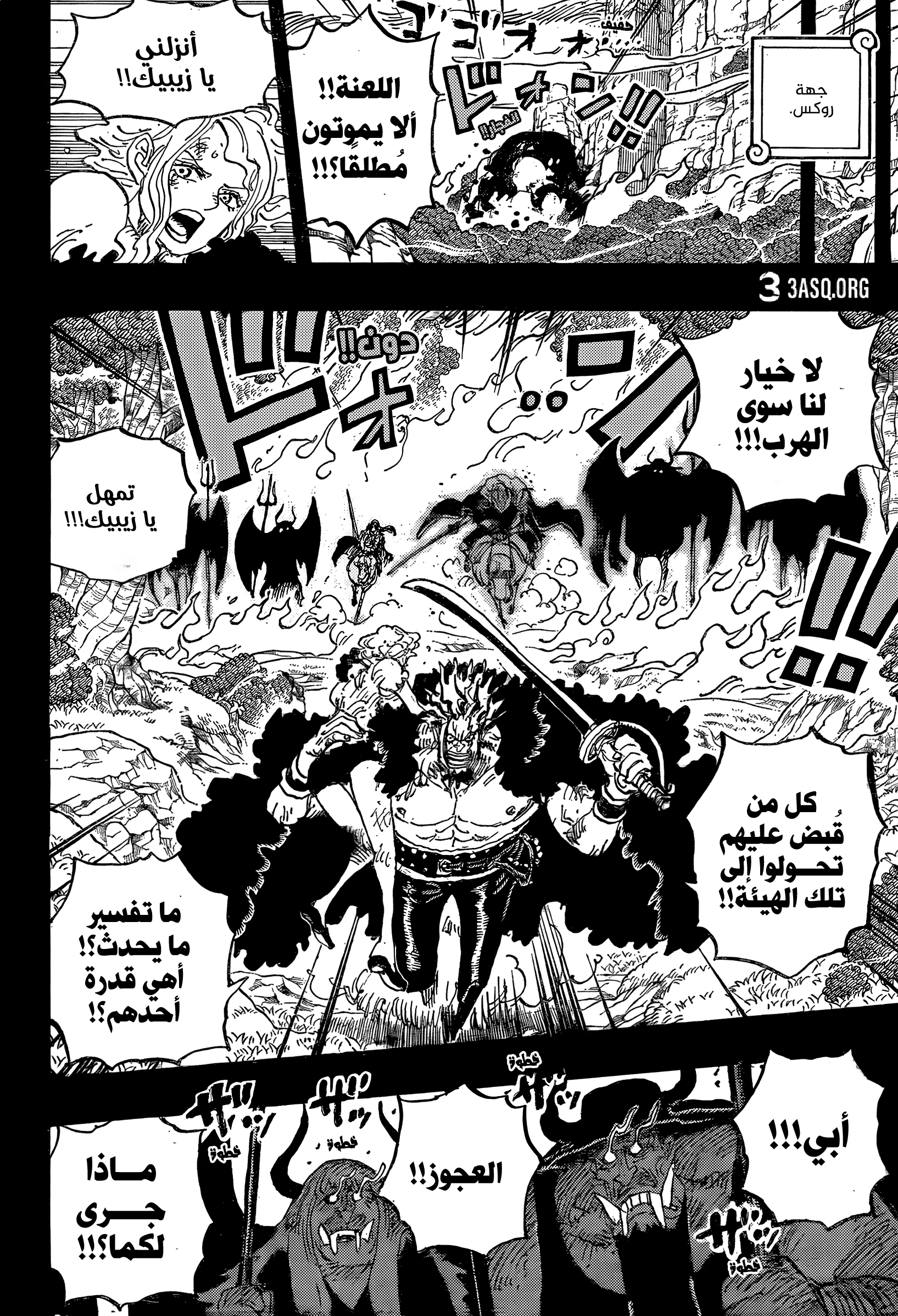One Piece: Chapter 1162 - Page 6