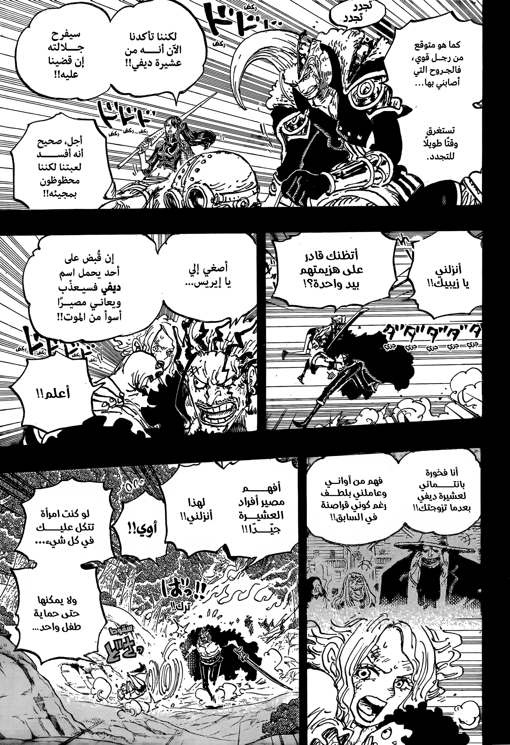 One Piece: Chapter 1162 - Page 7