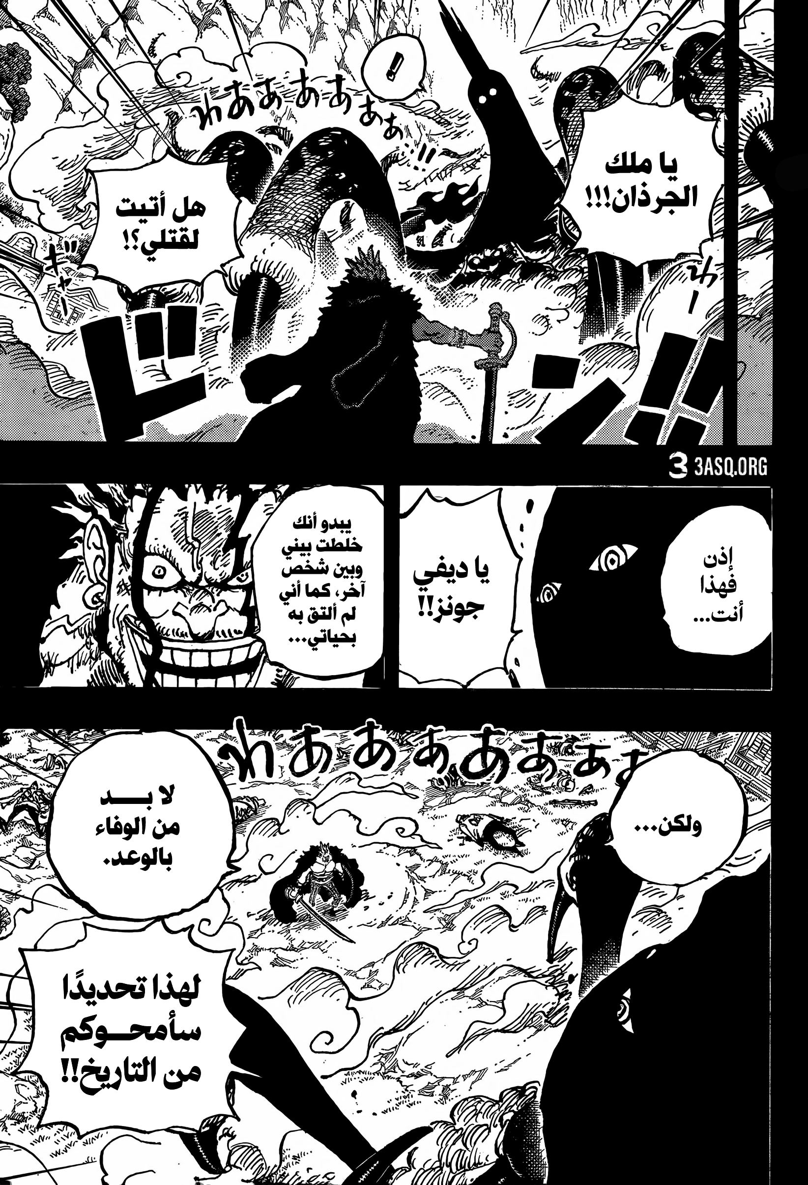One Piece: Chapter 1163 - Page 5
