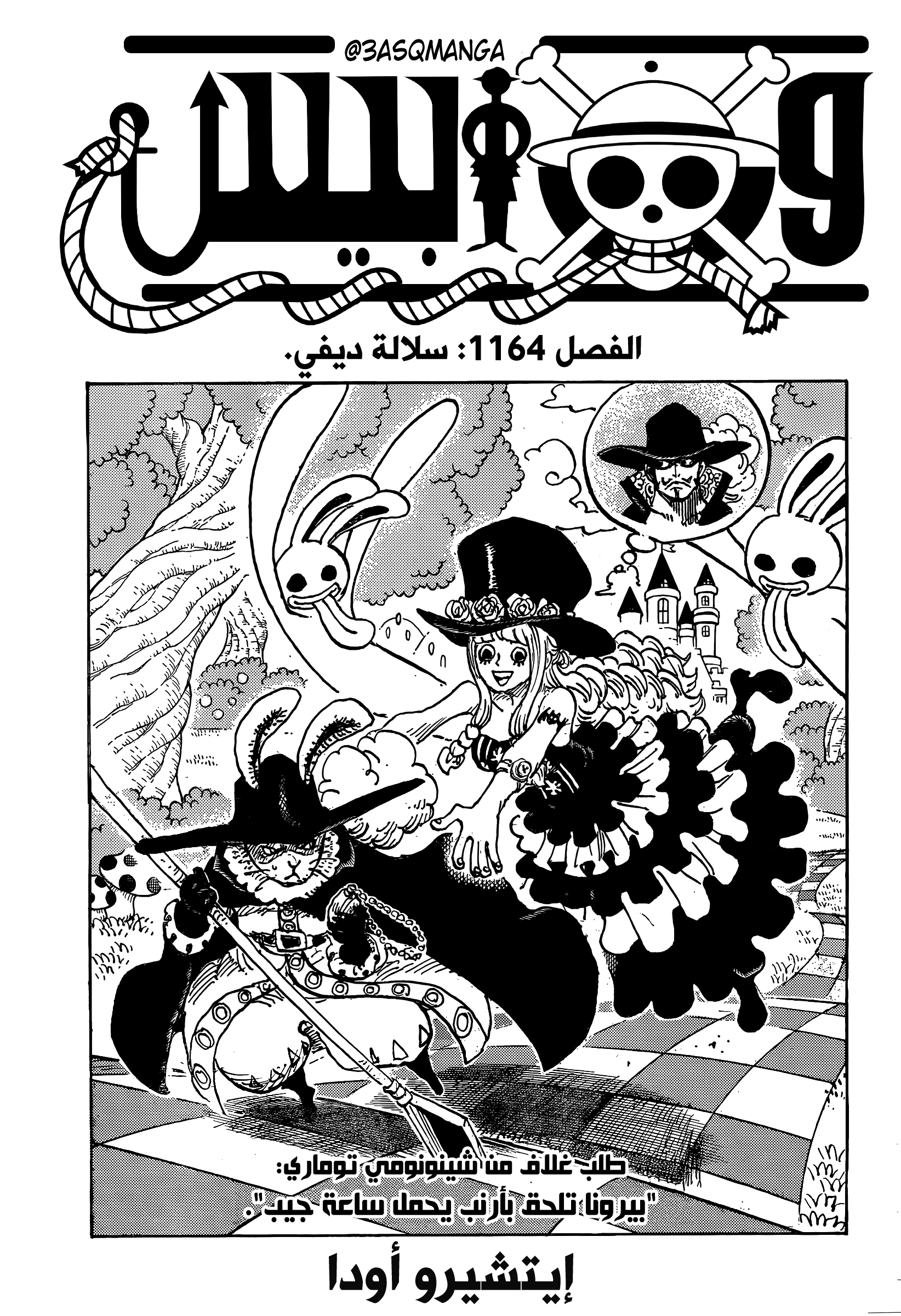 One Piece: Chapter 1164 - Page 1