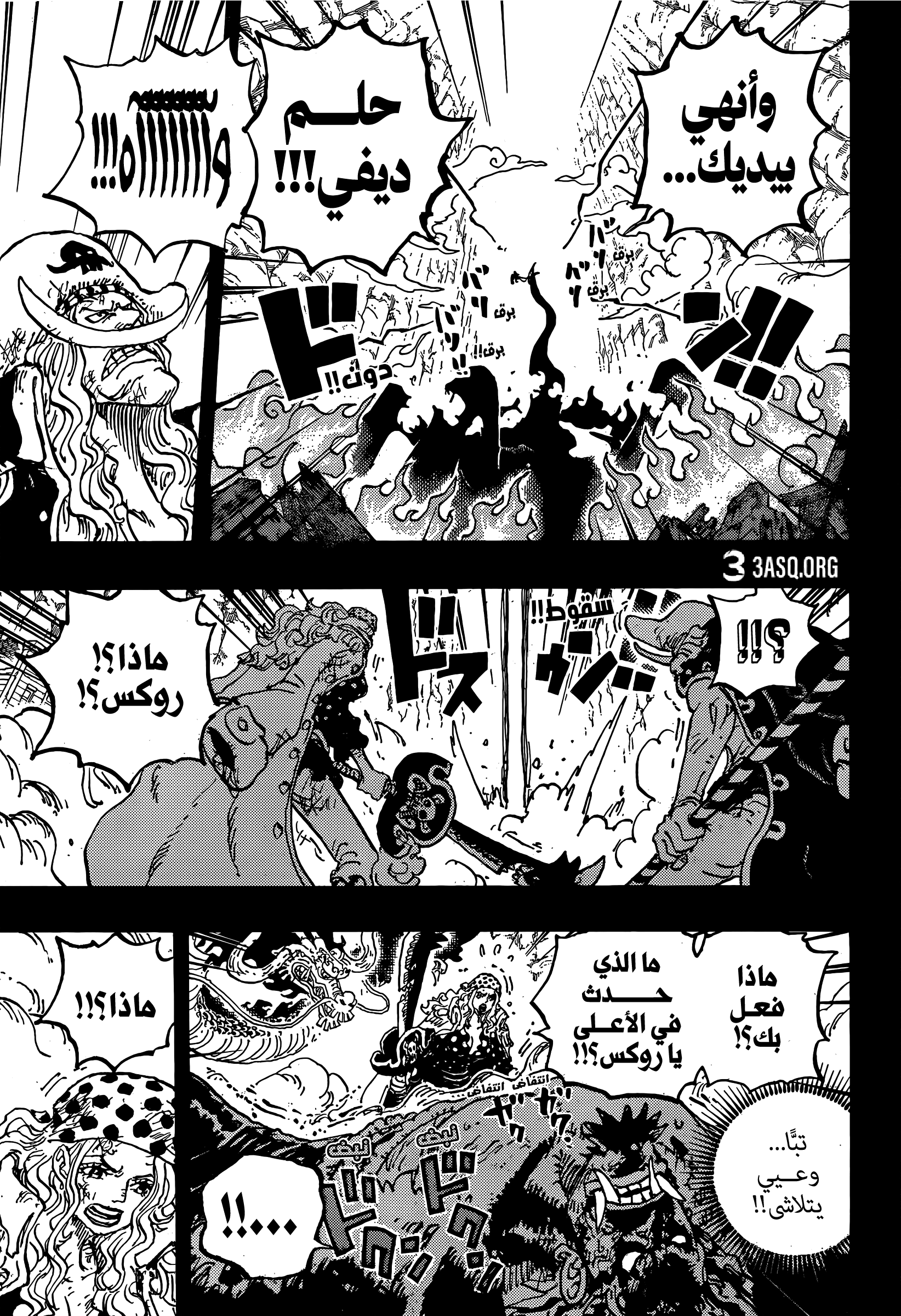 One Piece: Chapter 1164 - Page 5