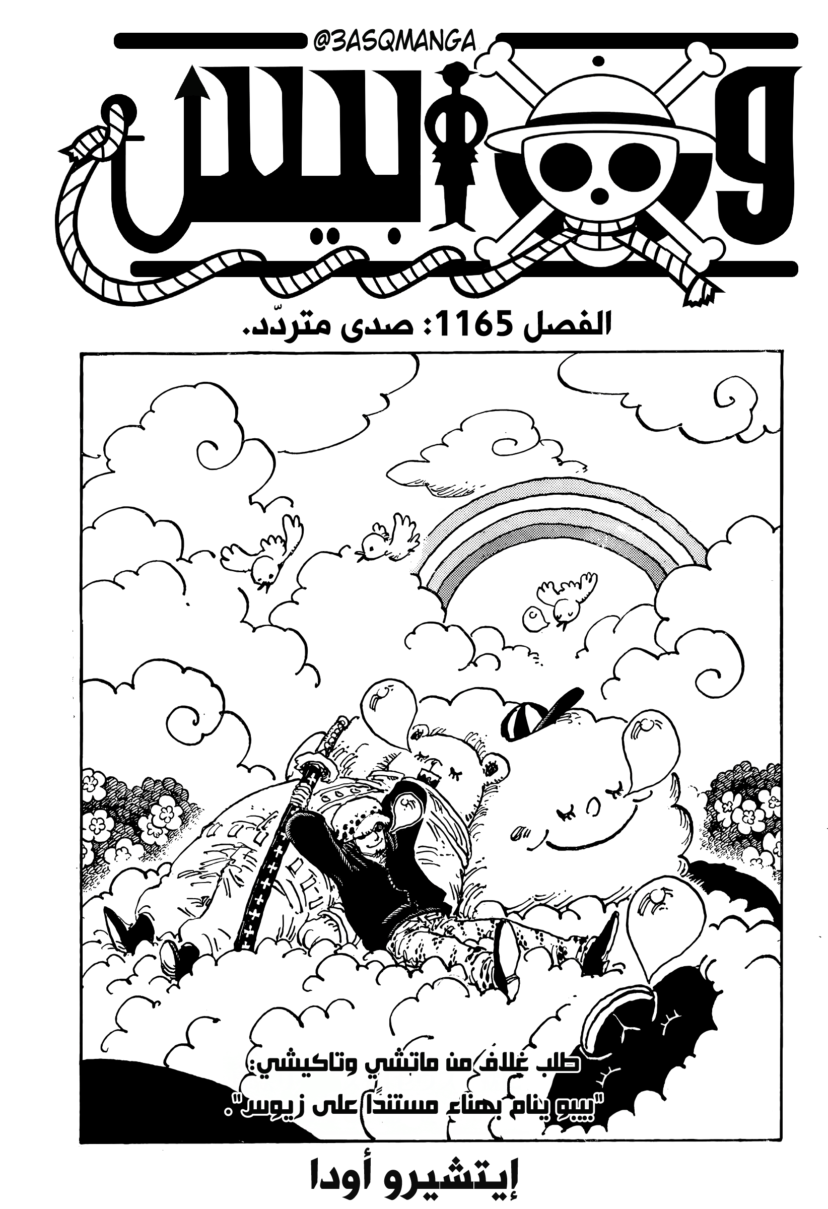 One Piece: Chapter 1165 - Page 1