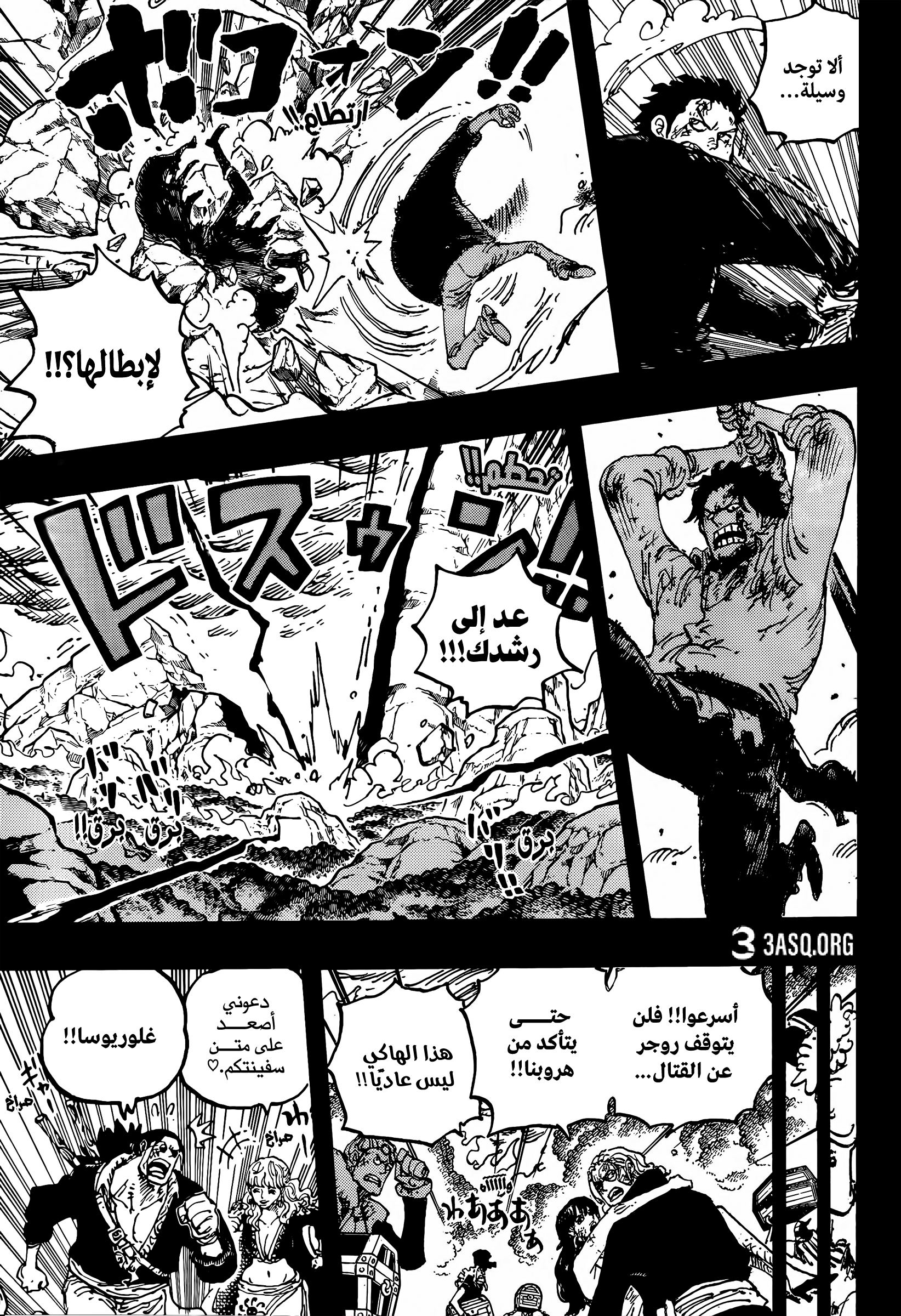 One Piece: Chapter 1165 - Page 8