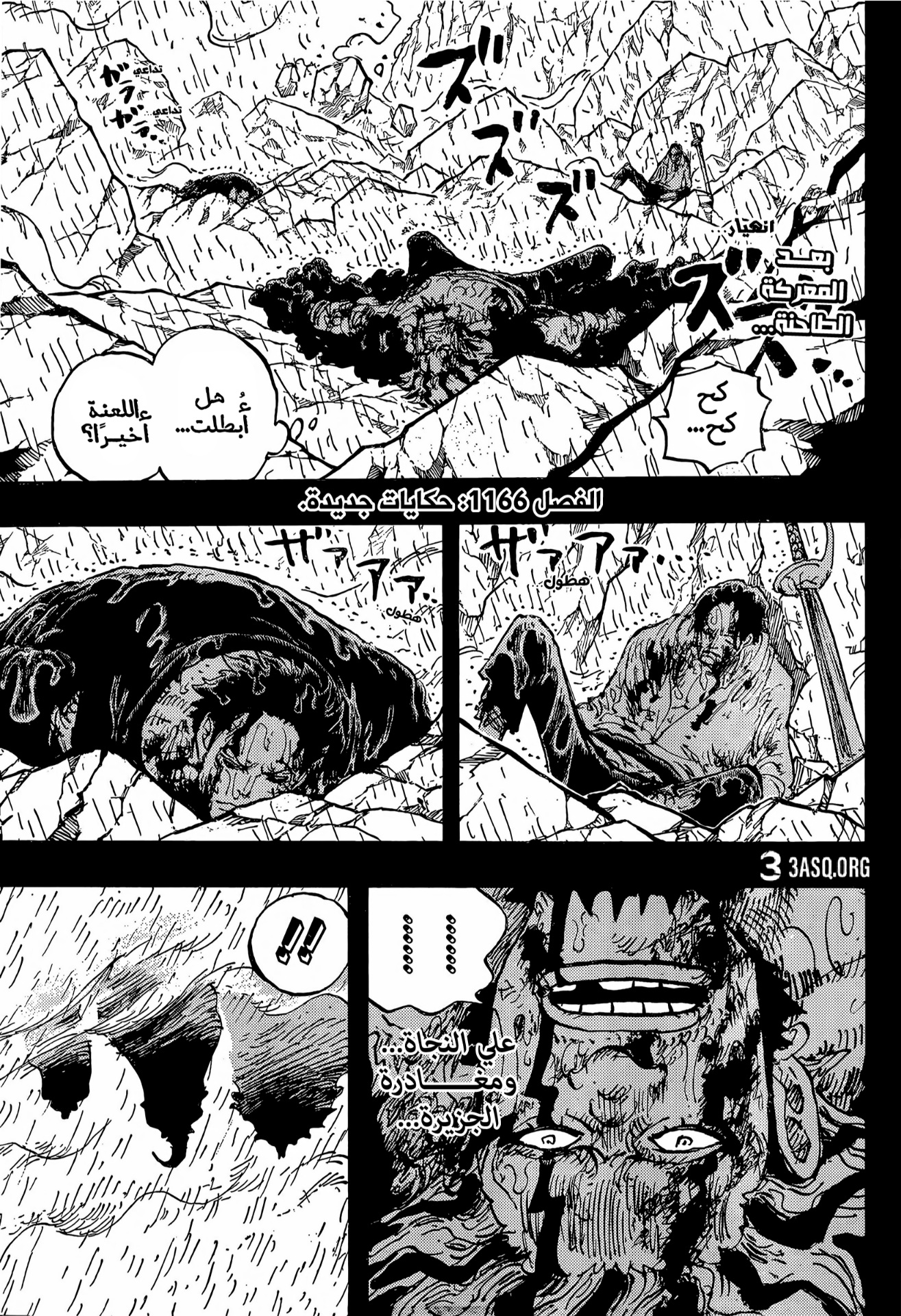 One Piece: Chapter 1166 - Page 3