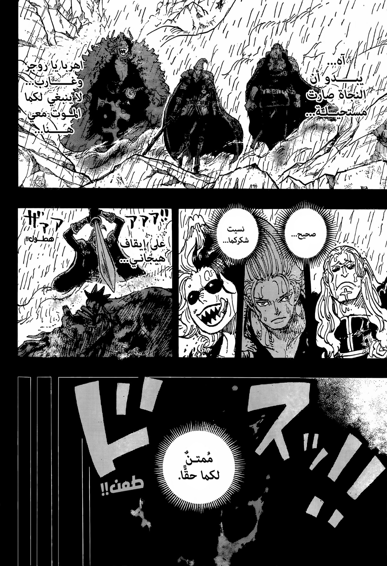 One Piece: Chapter 1166 - Page 4