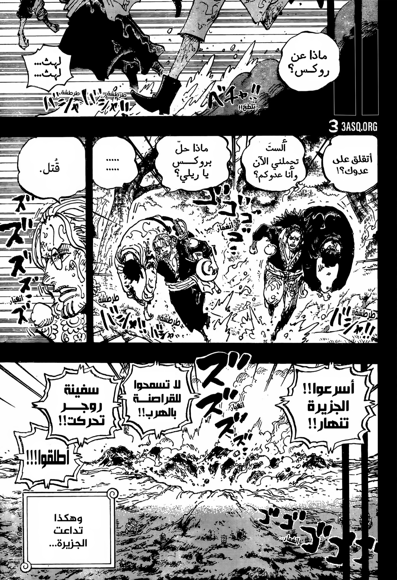 One Piece: Chapter 1166 - Page 5