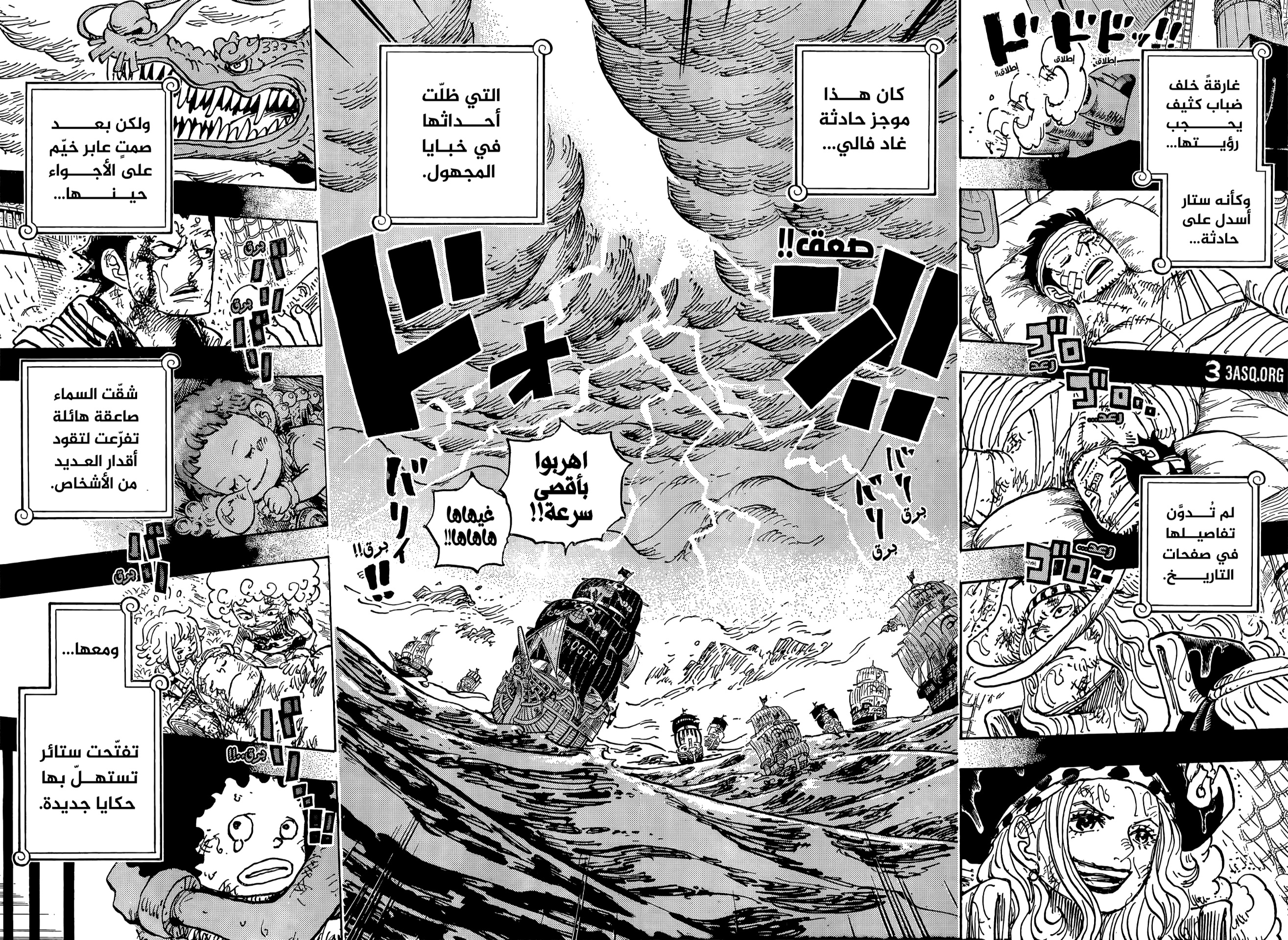 One Piece: Chapter 1166 - Page 6