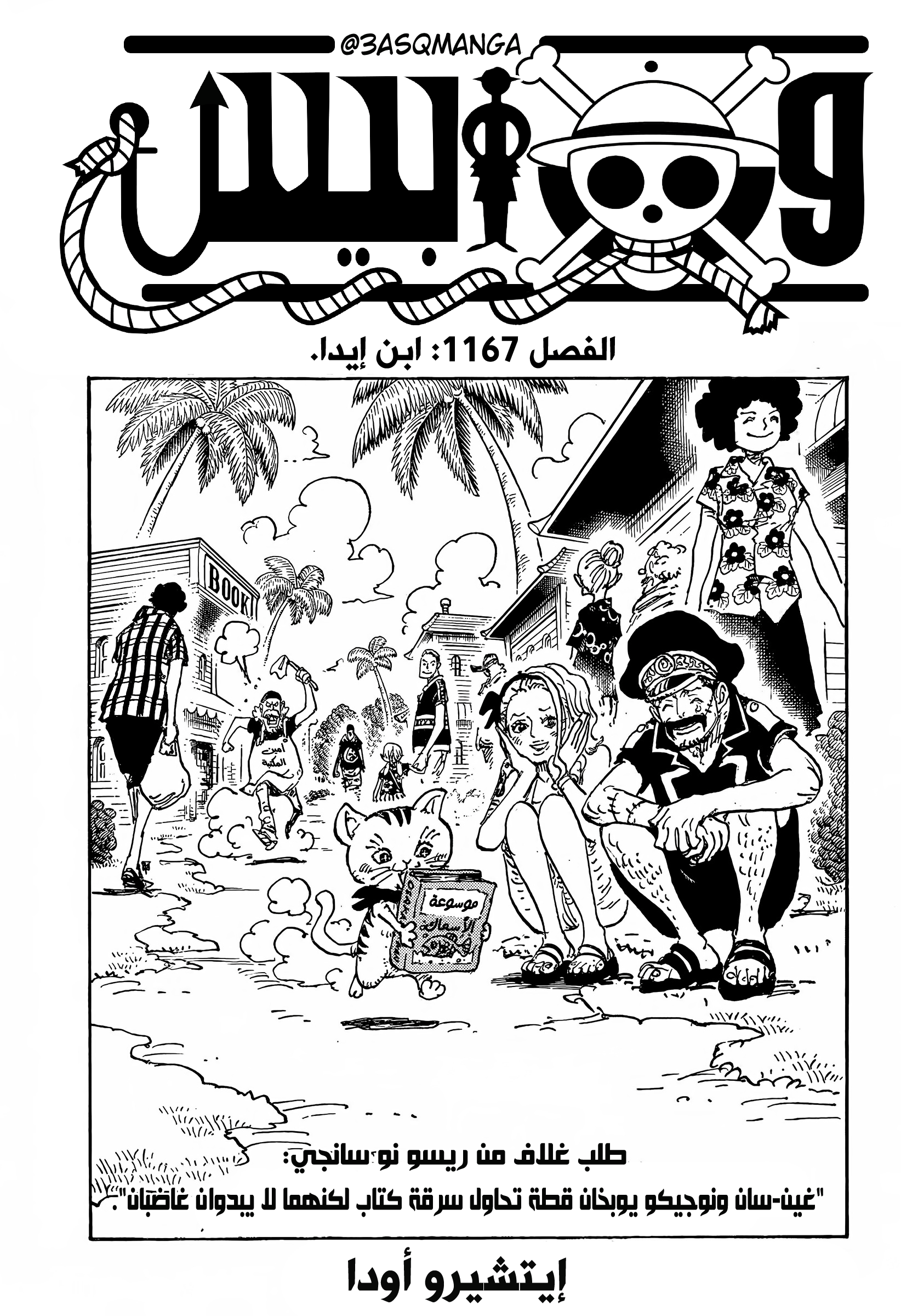 One Piece: Chapter 1167 - Page 1