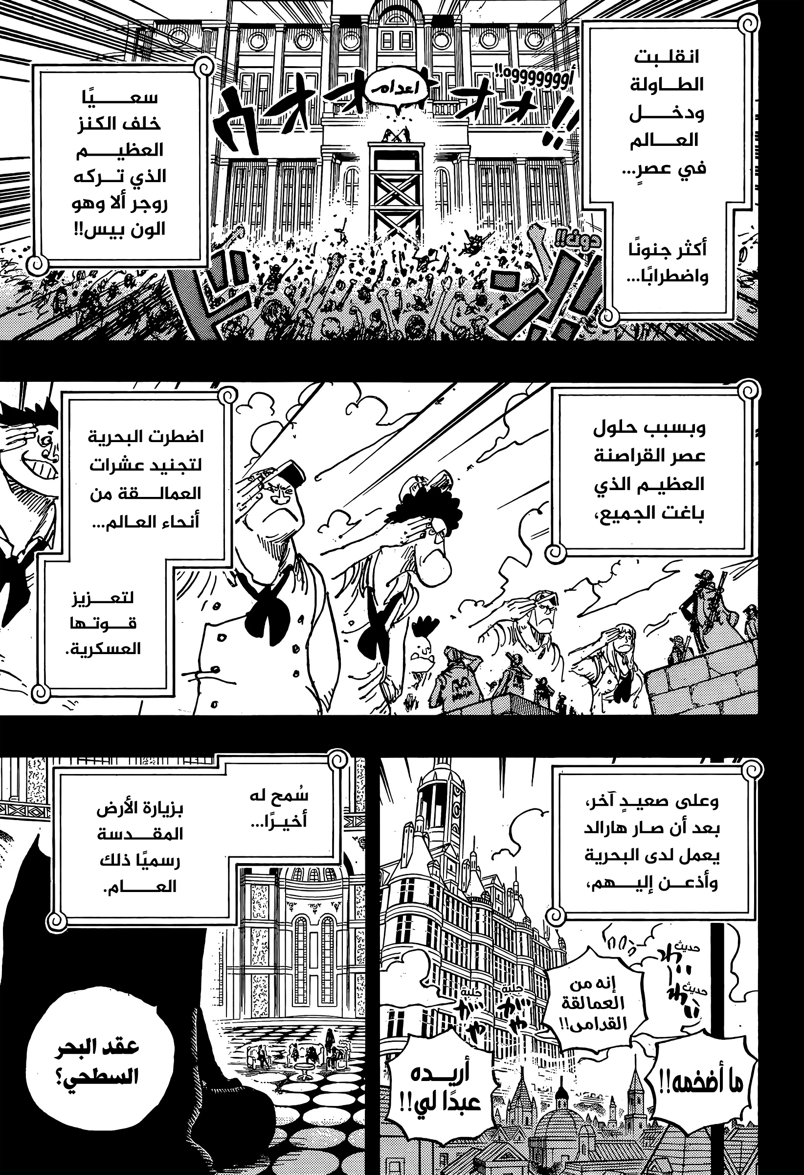 One Piece: Chapter 1167 - Page 5