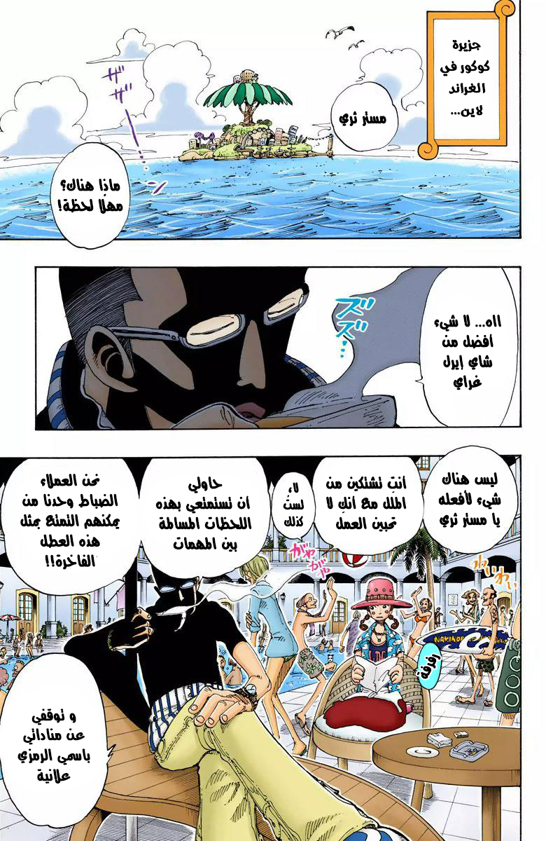 One Piece: Chapter 117 - Page 3