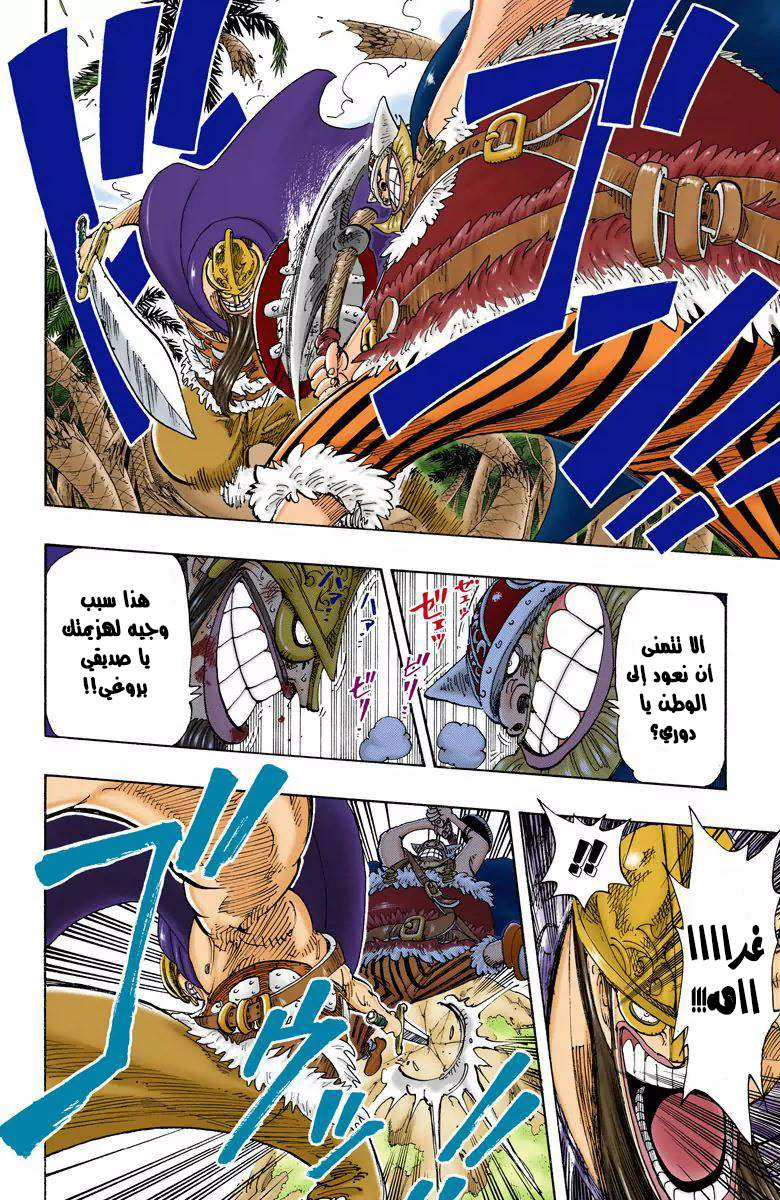 One Piece: Chapter 117 - Page 6