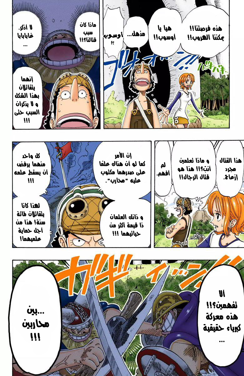 One Piece: Chapter 117 - Page 8