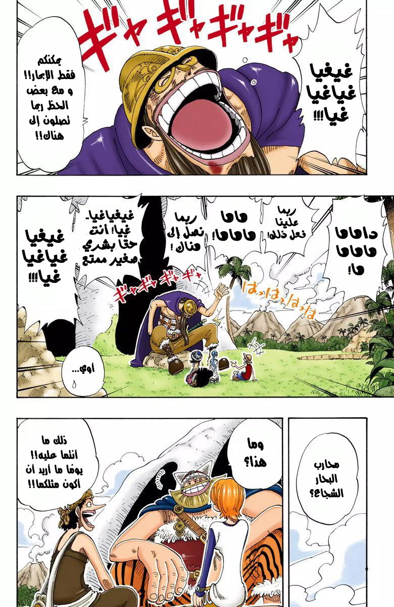 One Piece: Chapter 117 - Page 14