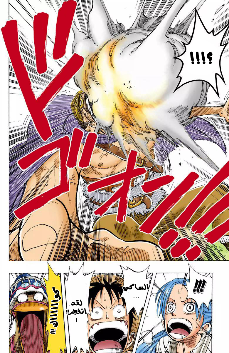 One Piece: Chapter 117 - Page 16