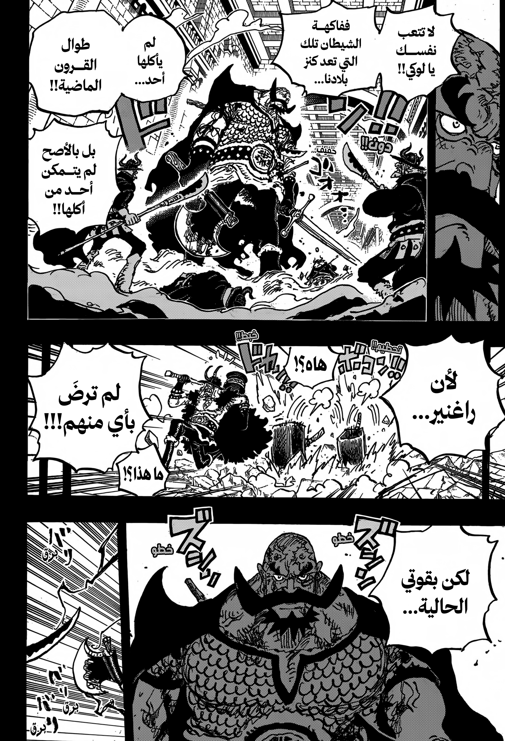 One Piece: Chapter 1170 - Page 5