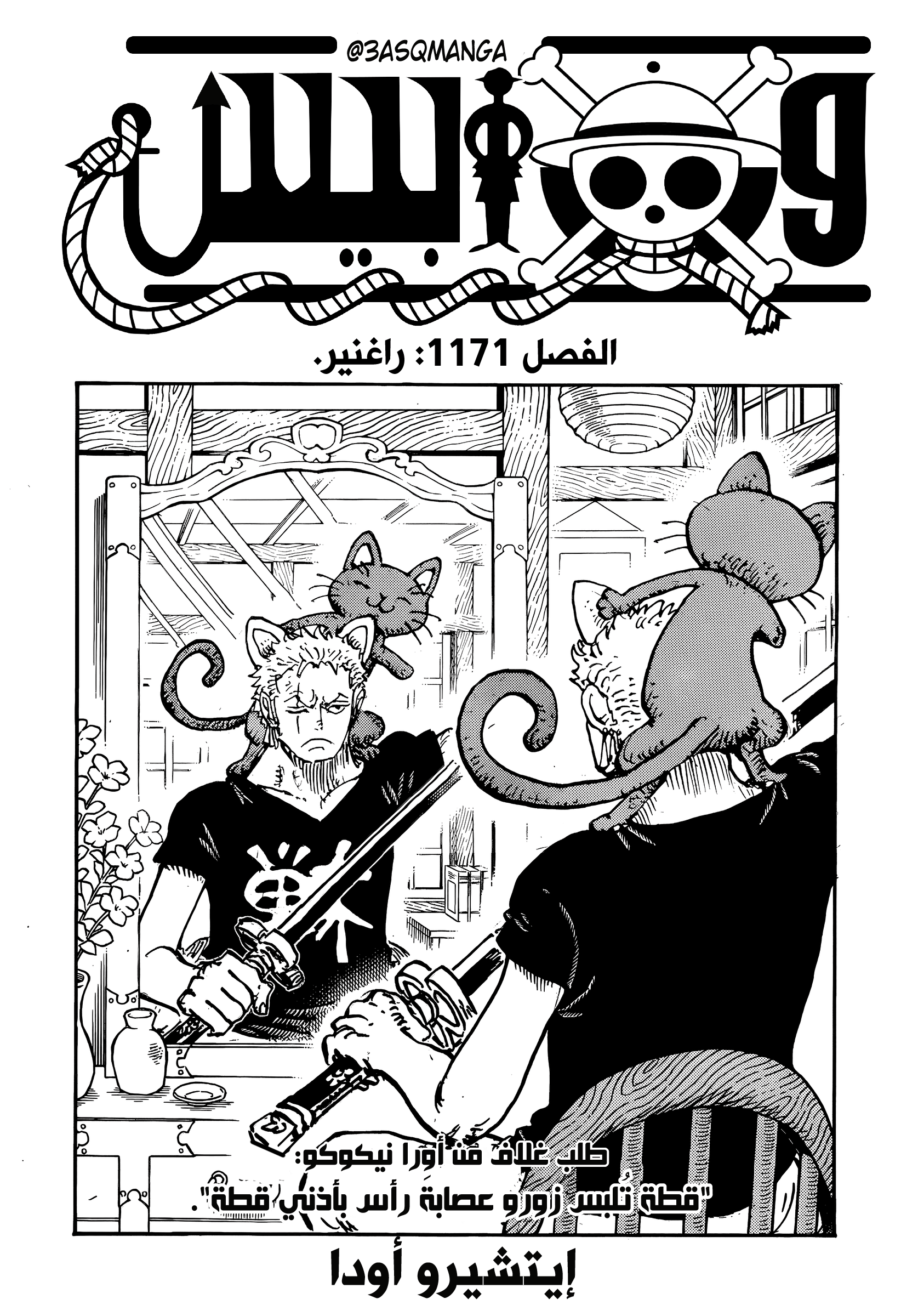 One Piece: Chapter 1171 - Page 1