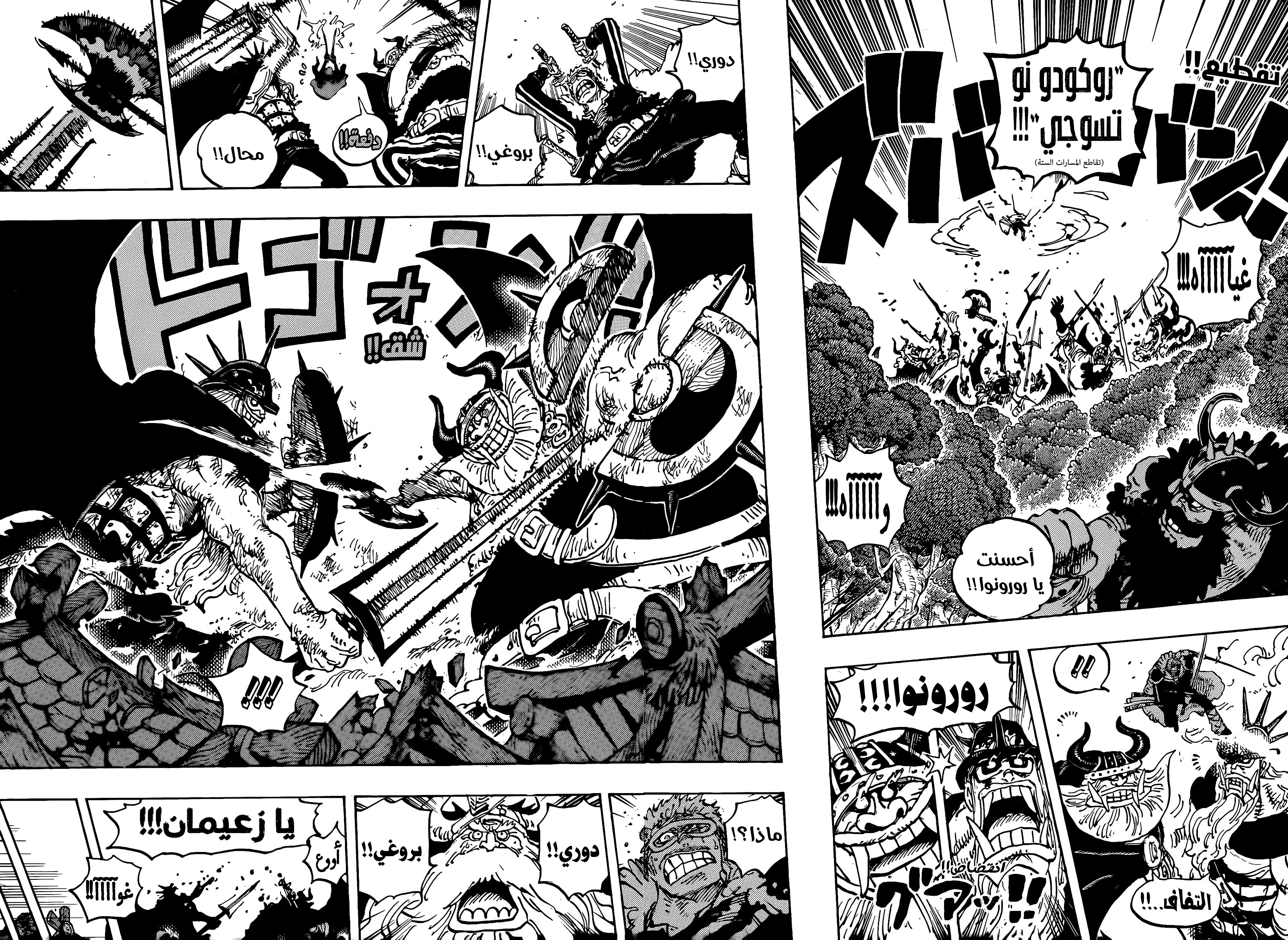 One Piece: Chapter 1173 - Page 4