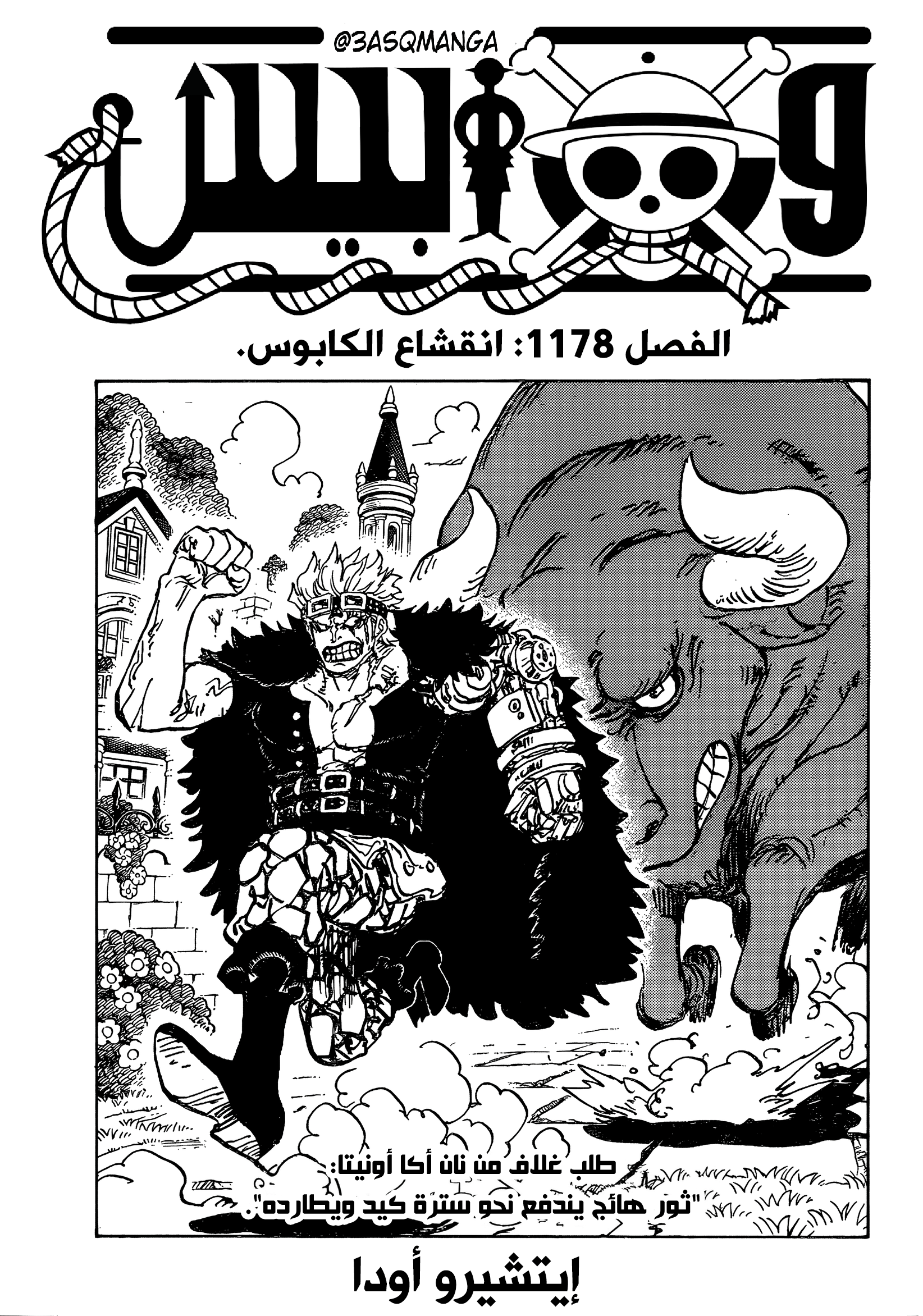 One Piece: Chapter 1178 - Page 1