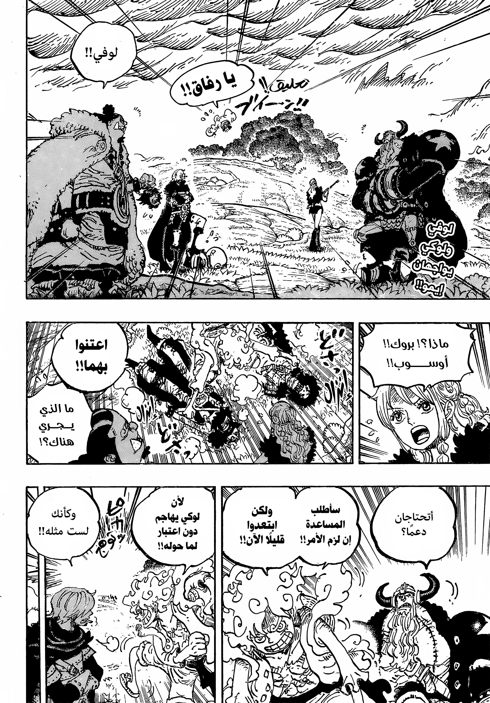 One Piece: Chapter 1178 - Page 2