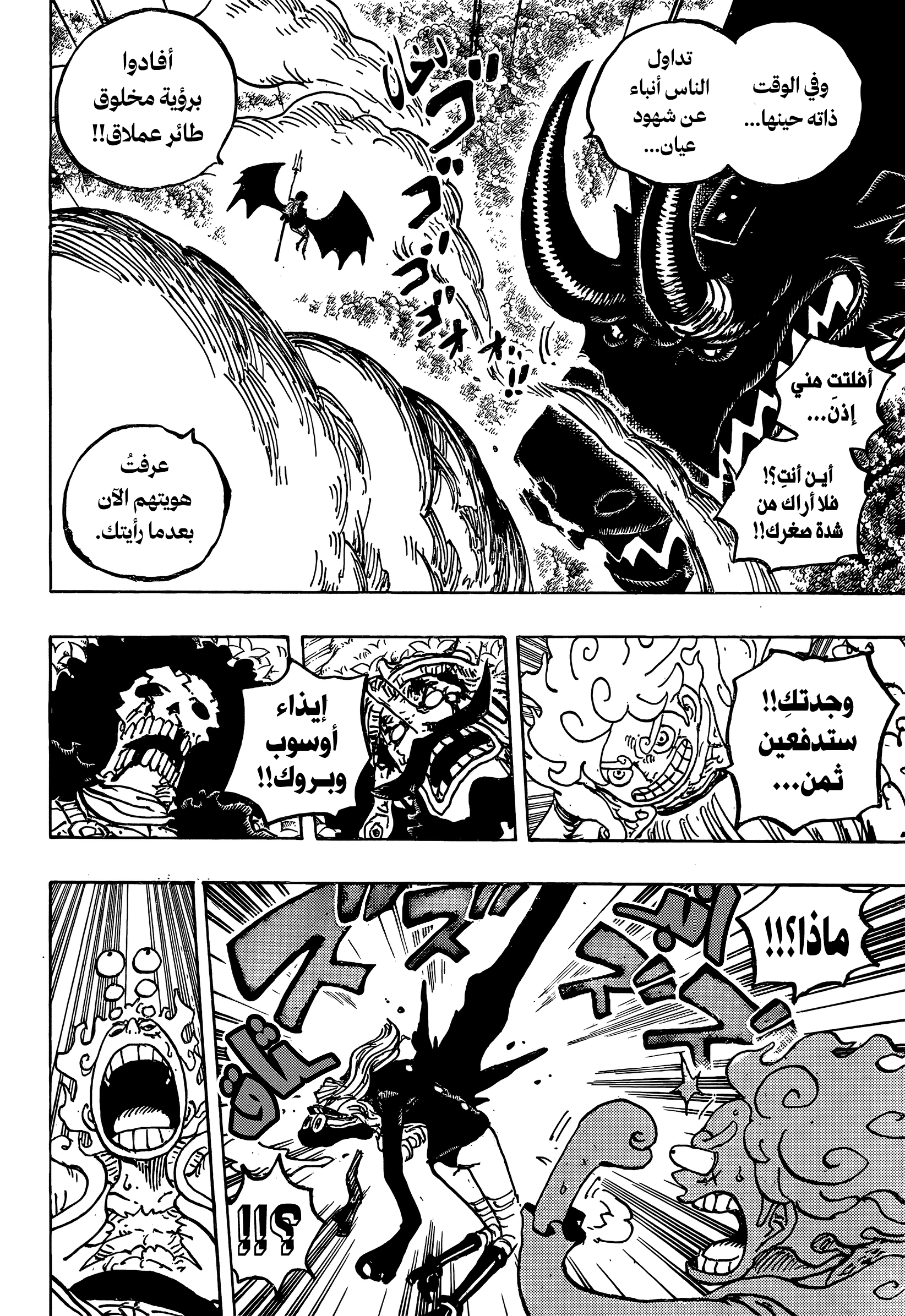 One Piece: Chapter 1178 - Page 4