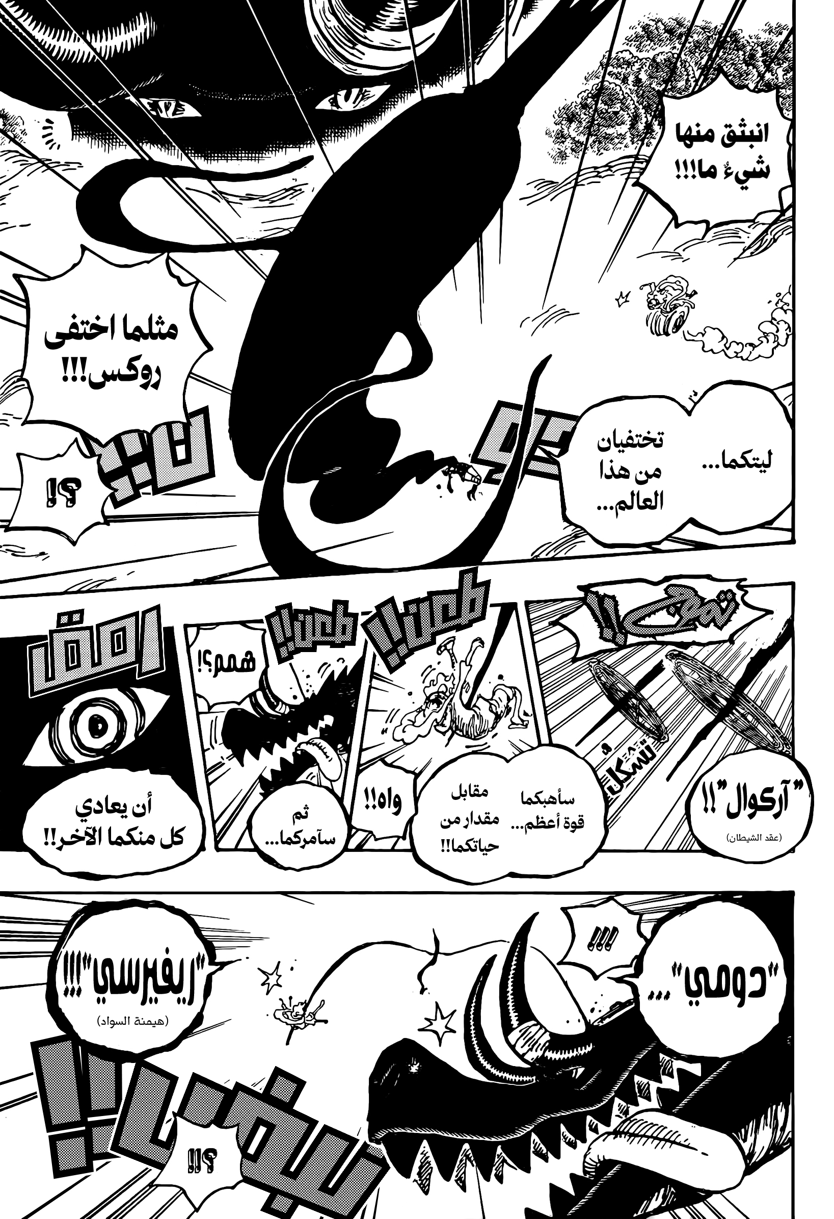 One Piece: Chapter 1178 - Page 5