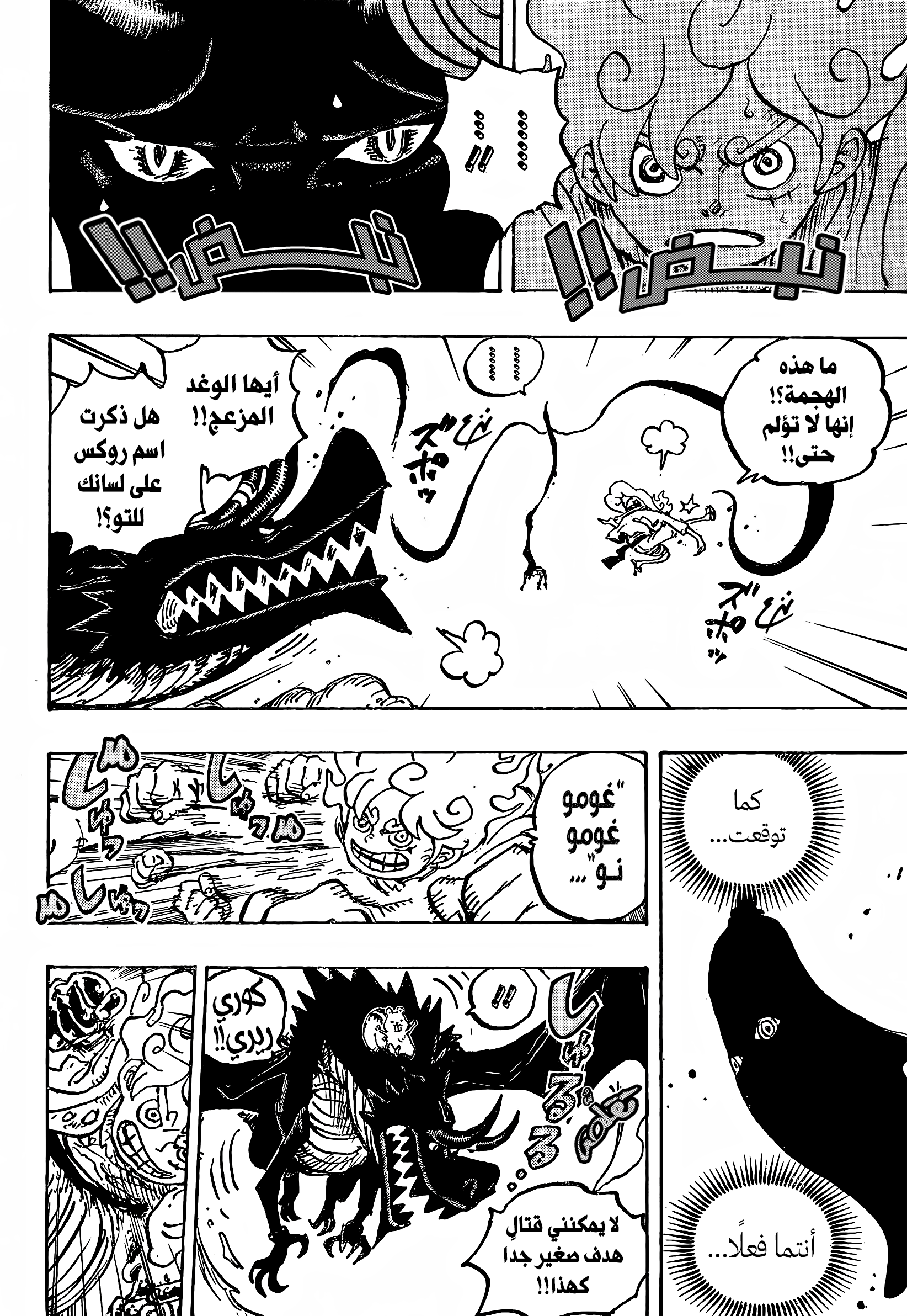One Piece: Chapter 1178 - Page 6
