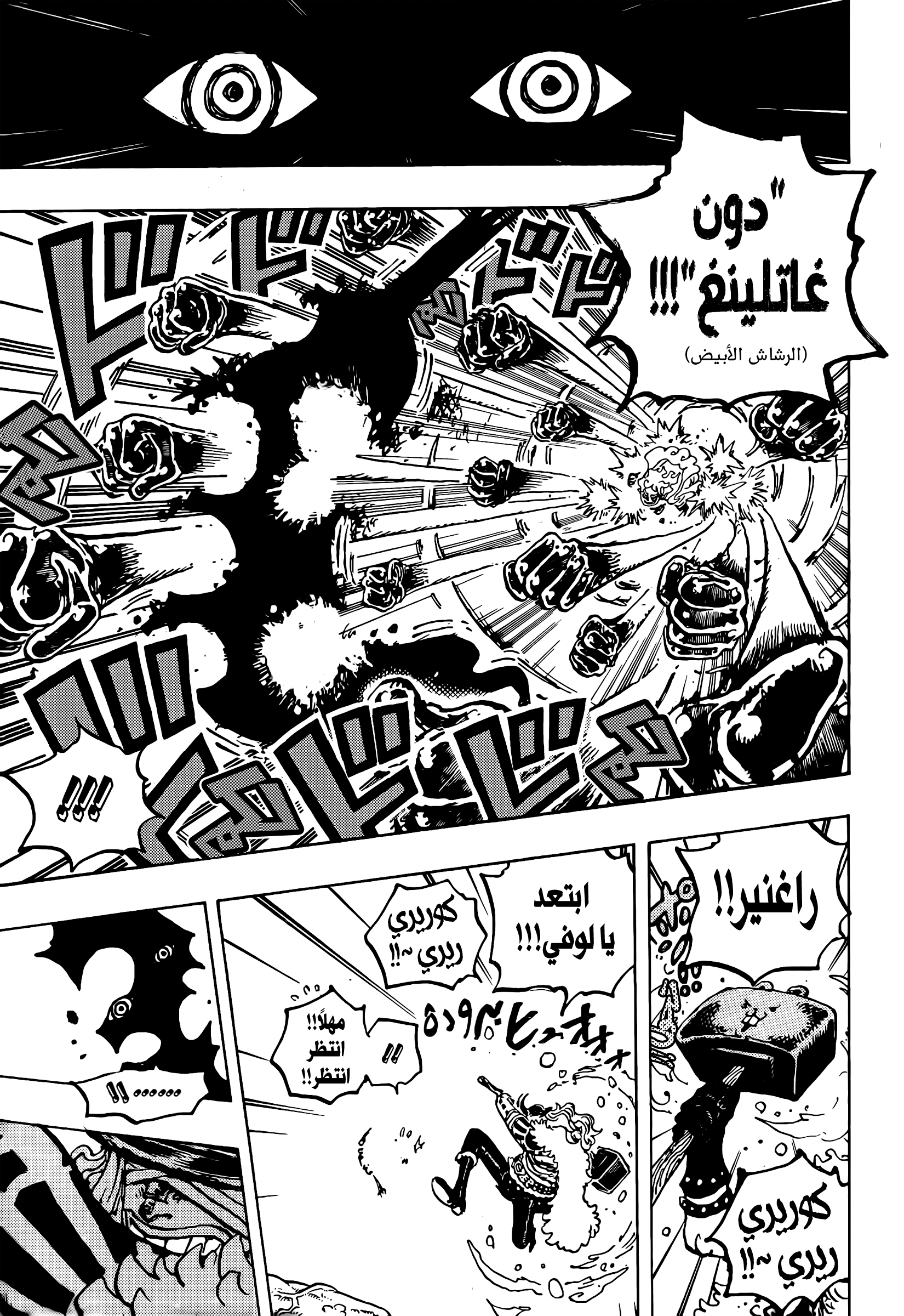 One Piece: Chapter 1178 - Page 7