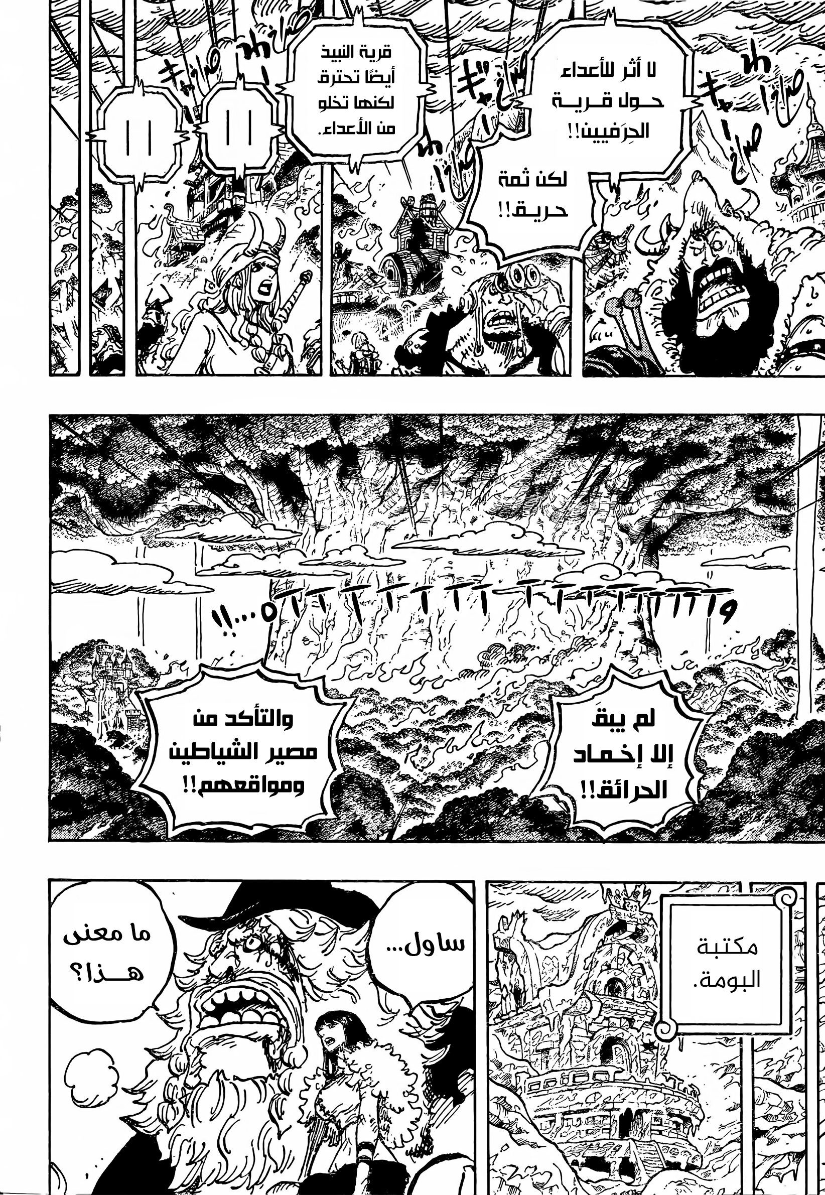 One Piece: Chapter 1178 - Page 10
